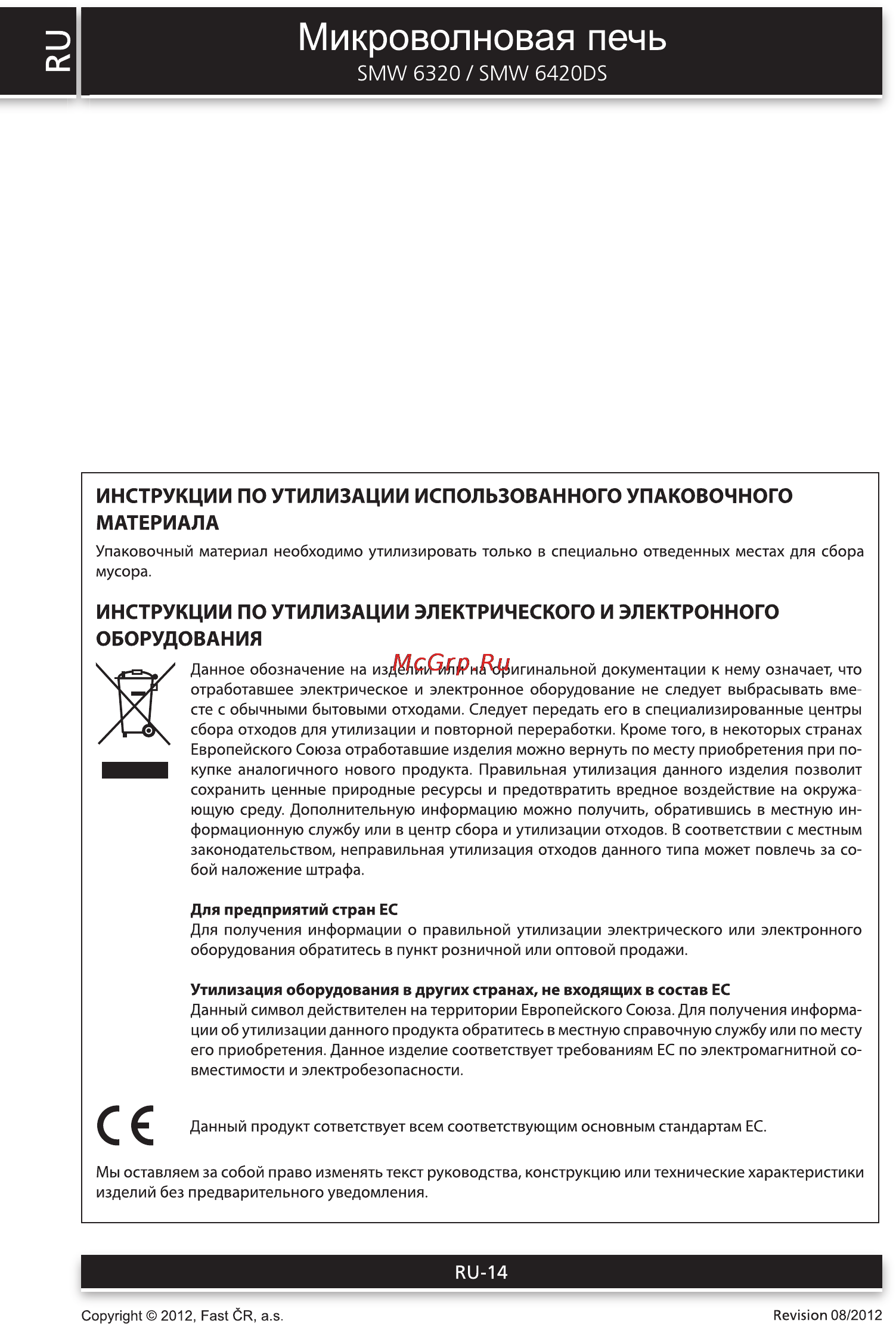 Sencor SMW 6420DS [14/14] Микроволновая печь