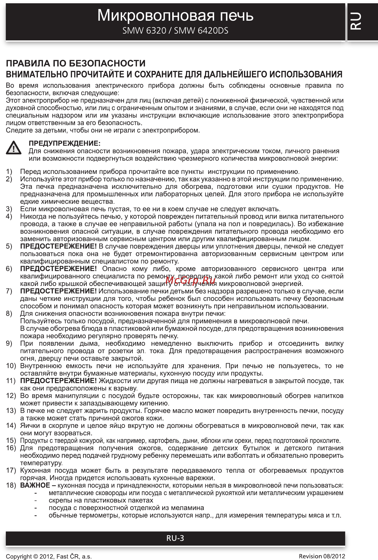 Sencor SMW 6320 [3/14] Микроволновая печь