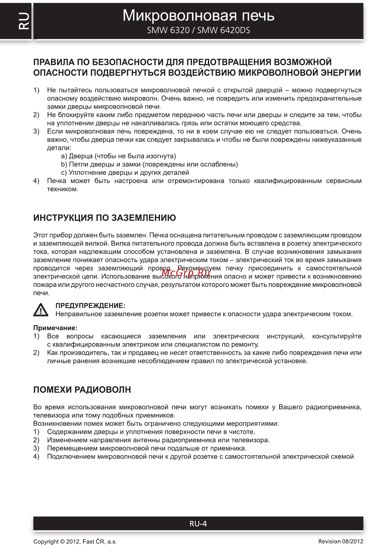Sencor SMW 6320 [4/14] Микроволновая печь