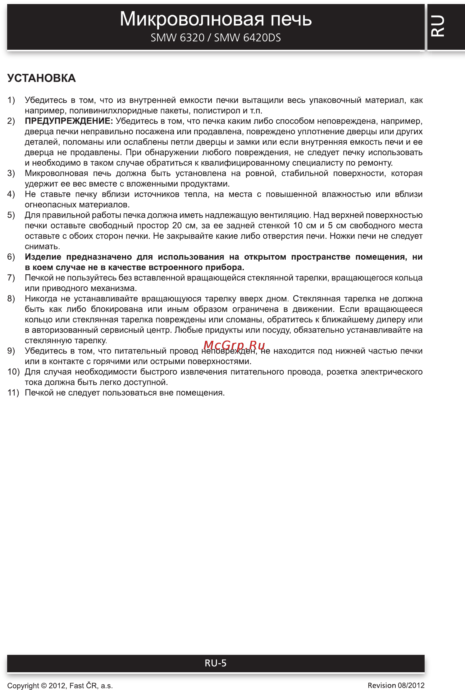 Sencor SMW 6420DS [5/14] Микроволновая печь
