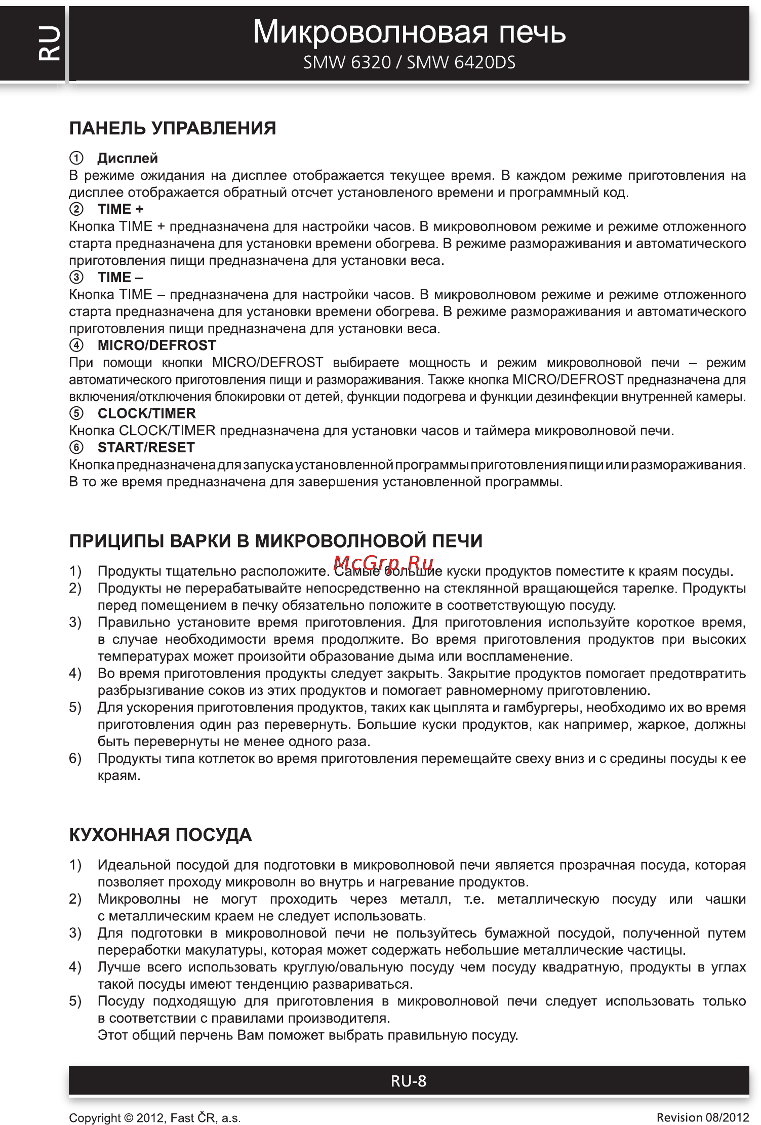 Sencor SMW 6420DS [8/14] О микроволновая печь