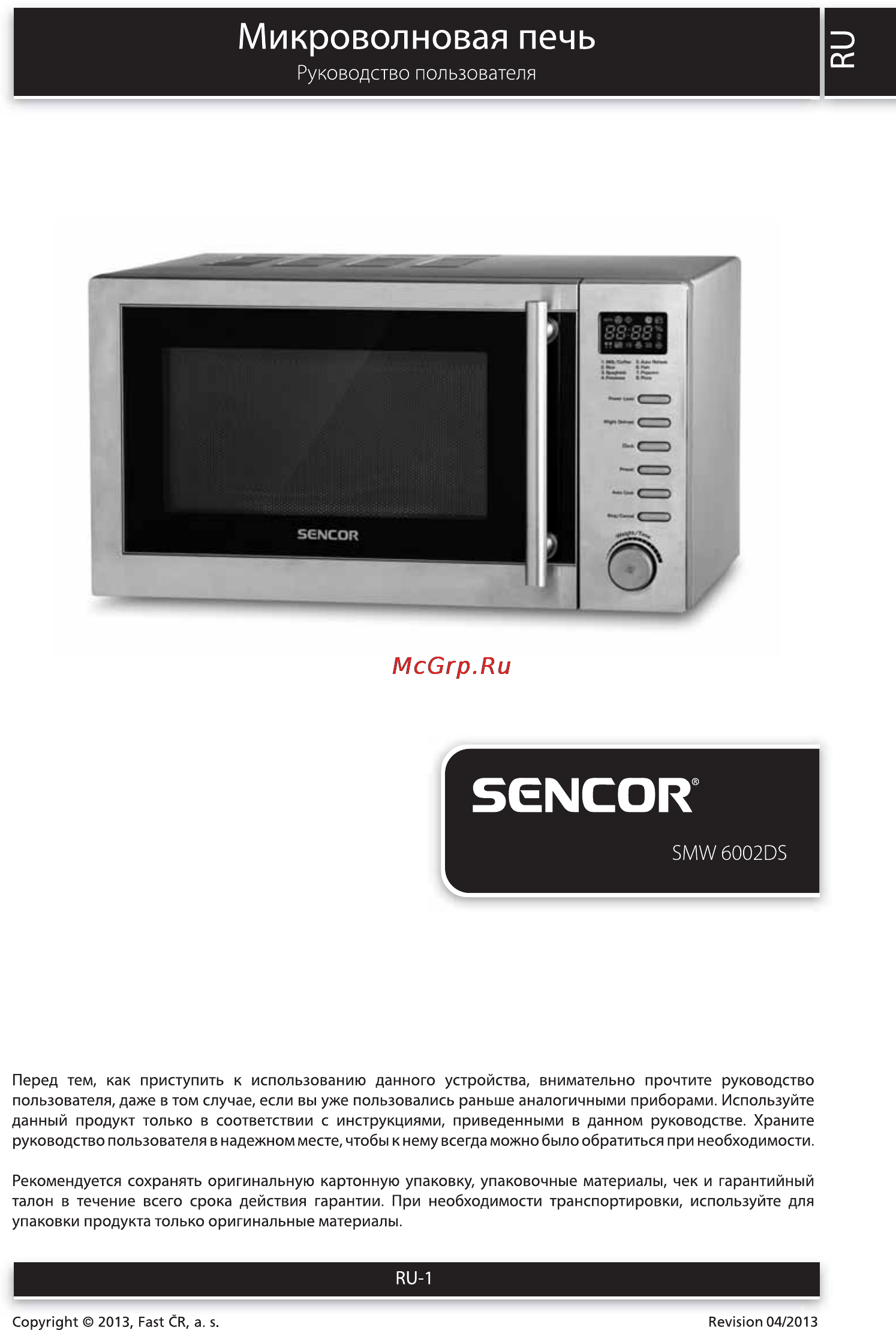 Sencor SMW 6002DS Инструкция по эксплуатации онлайн