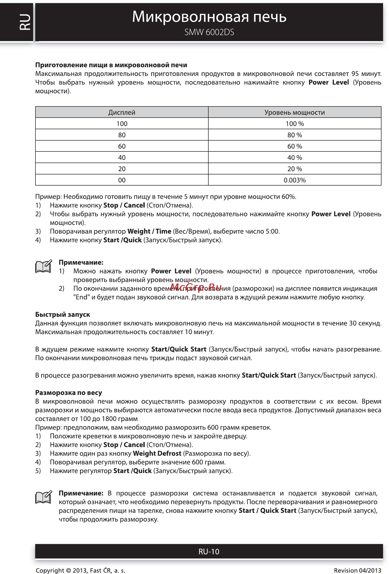 Sencor SMW 6002DS [10/14] Микроволновая печь