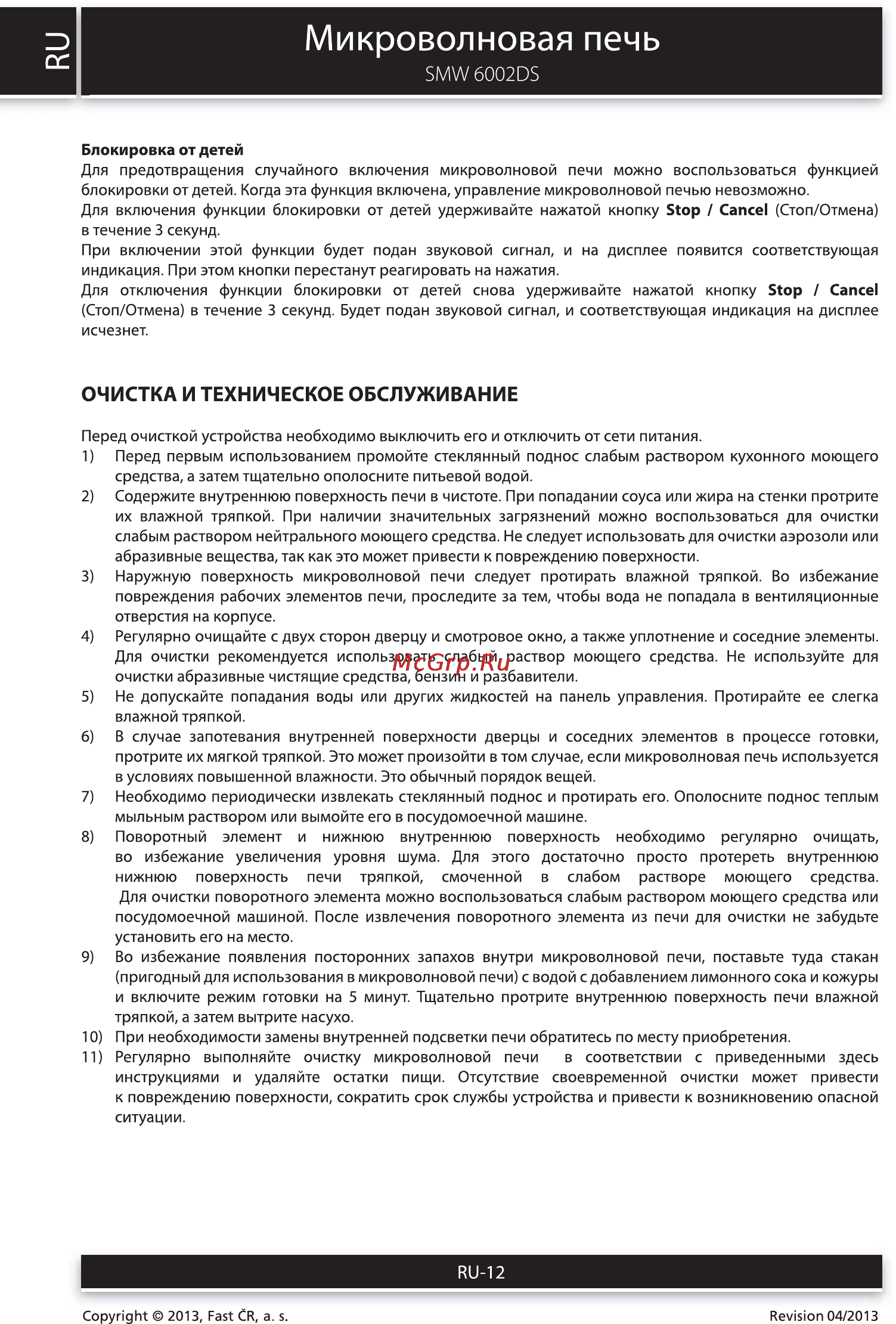 Sencor SMW 6002DS [12/14] Микроволновая печь