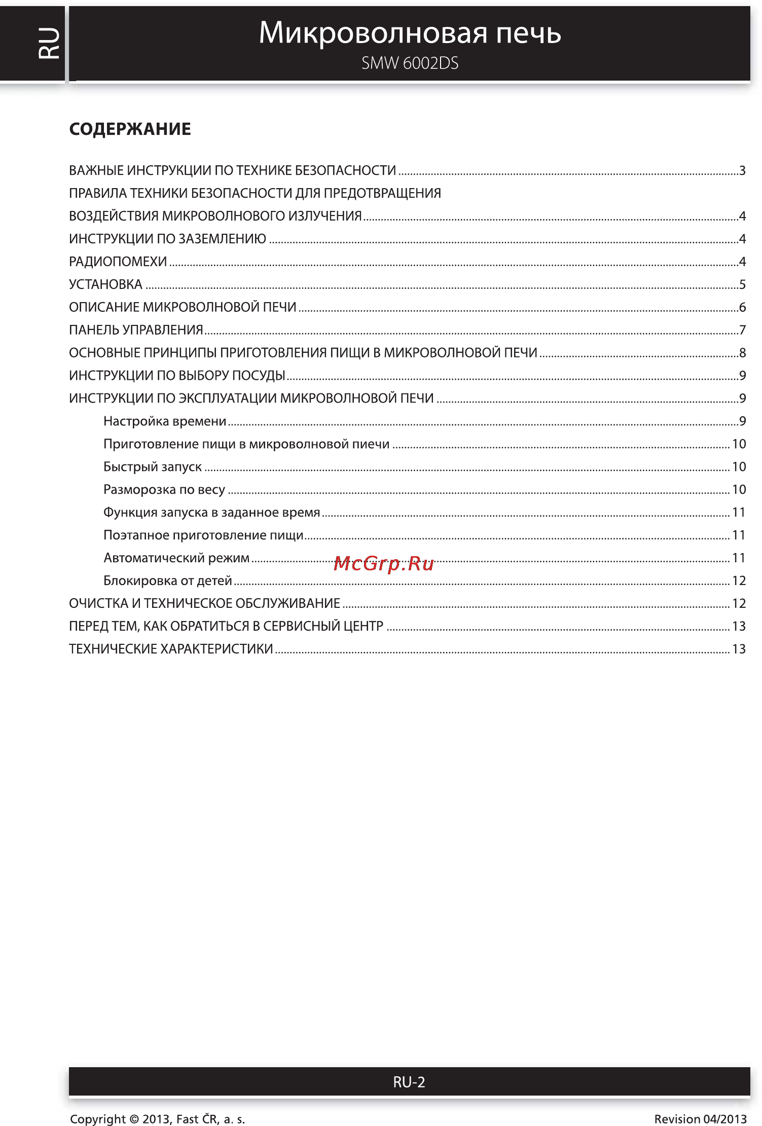 Sencor SMW 6002DS [2/14] Микроволновая печь