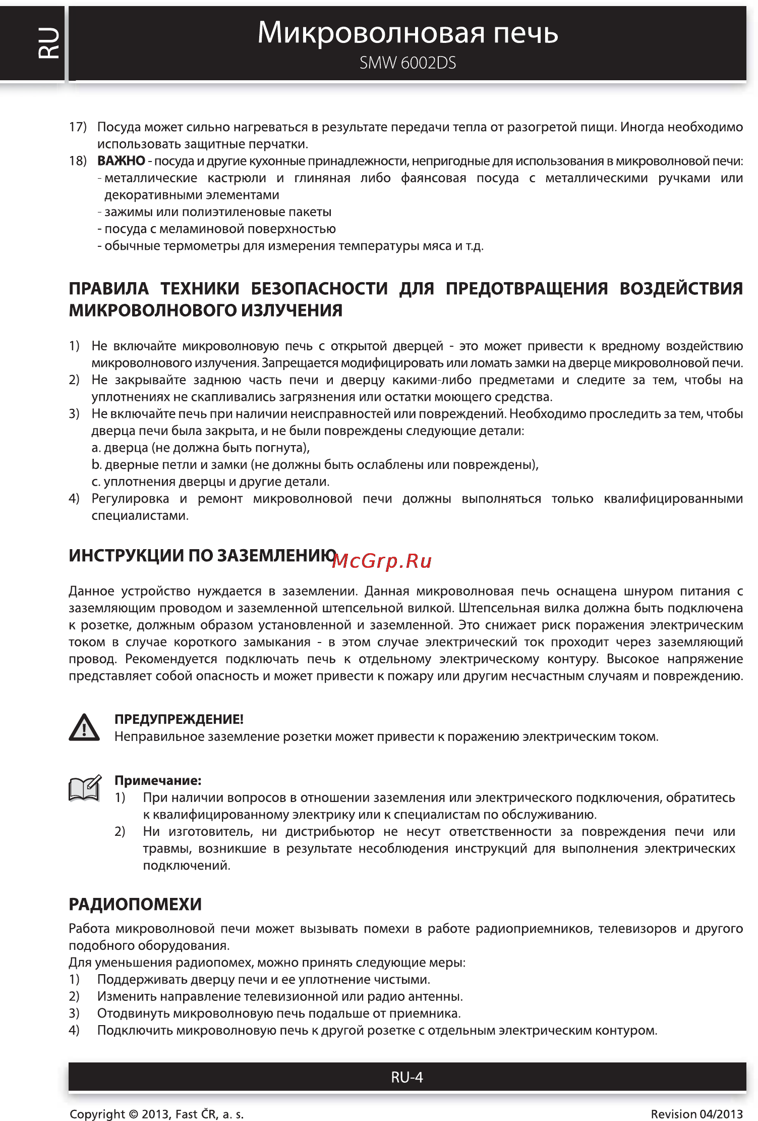 Sencor SMW 6002DS [4/14] Микроволновая печь
