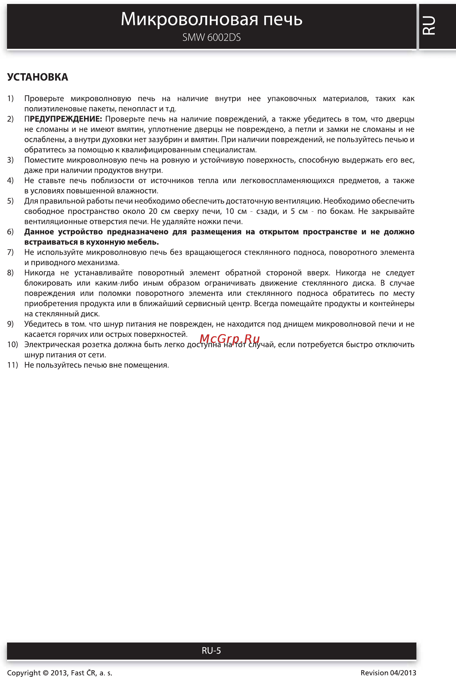Sencor SMW 6002DS [5/14] Микроволновая печь