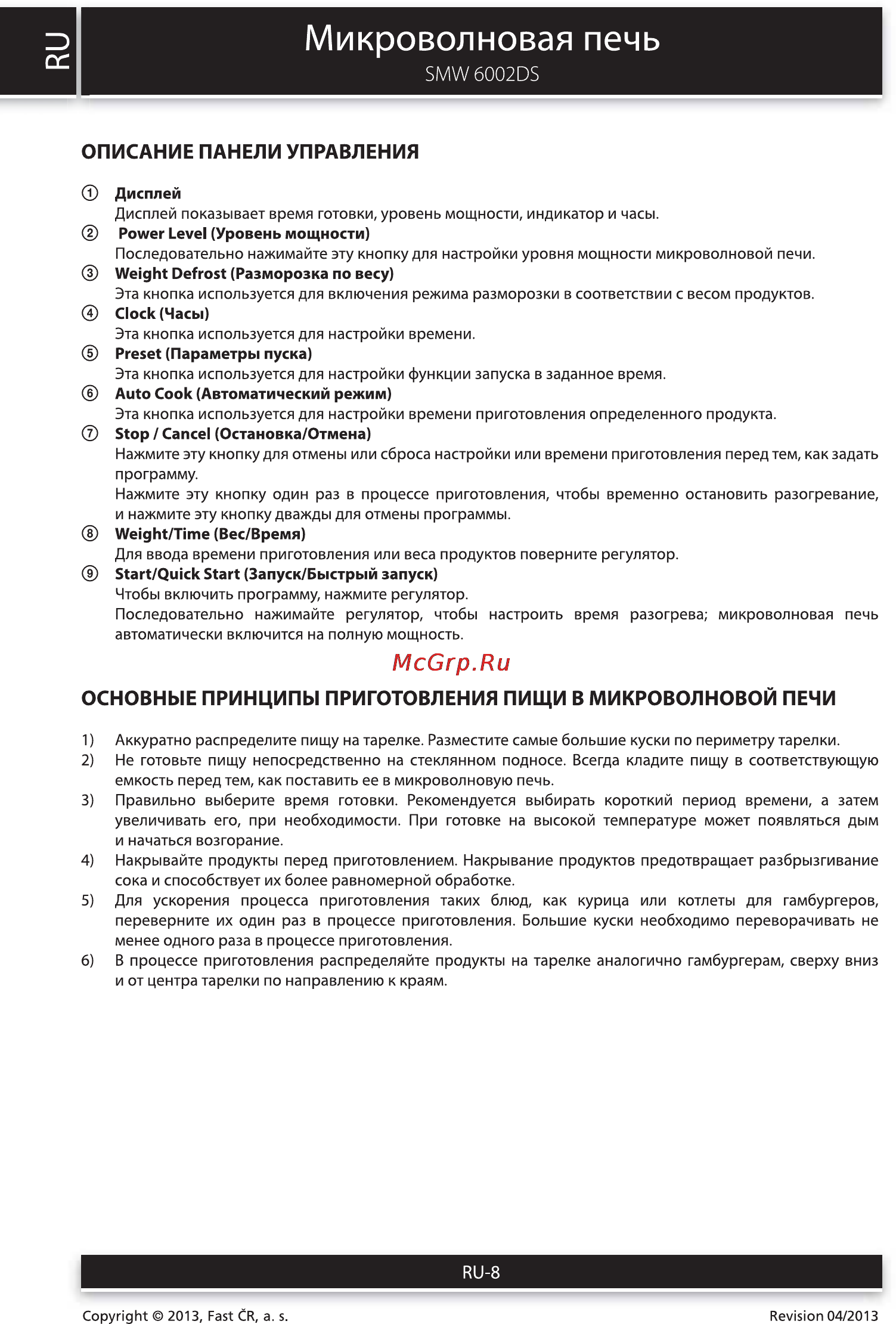 Sencor SMW 6002DS [8/14] Микроволновая печь