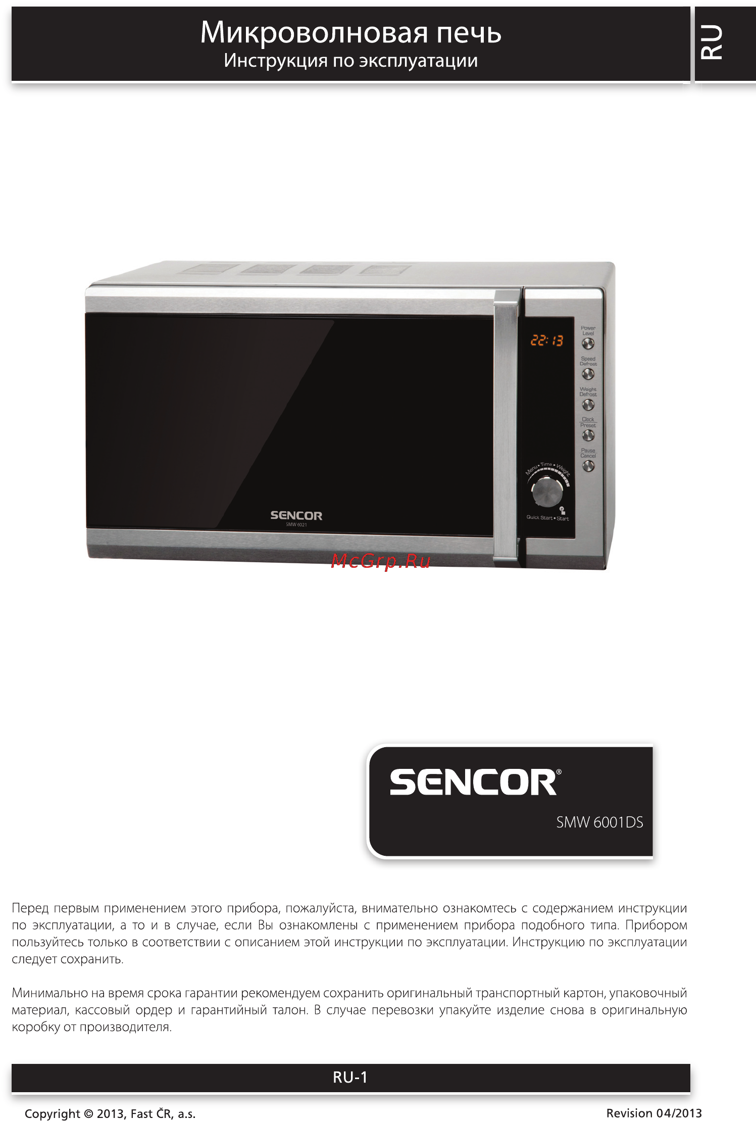 Sencor SMW 6001DS Инструкция по эксплуатации онлайн