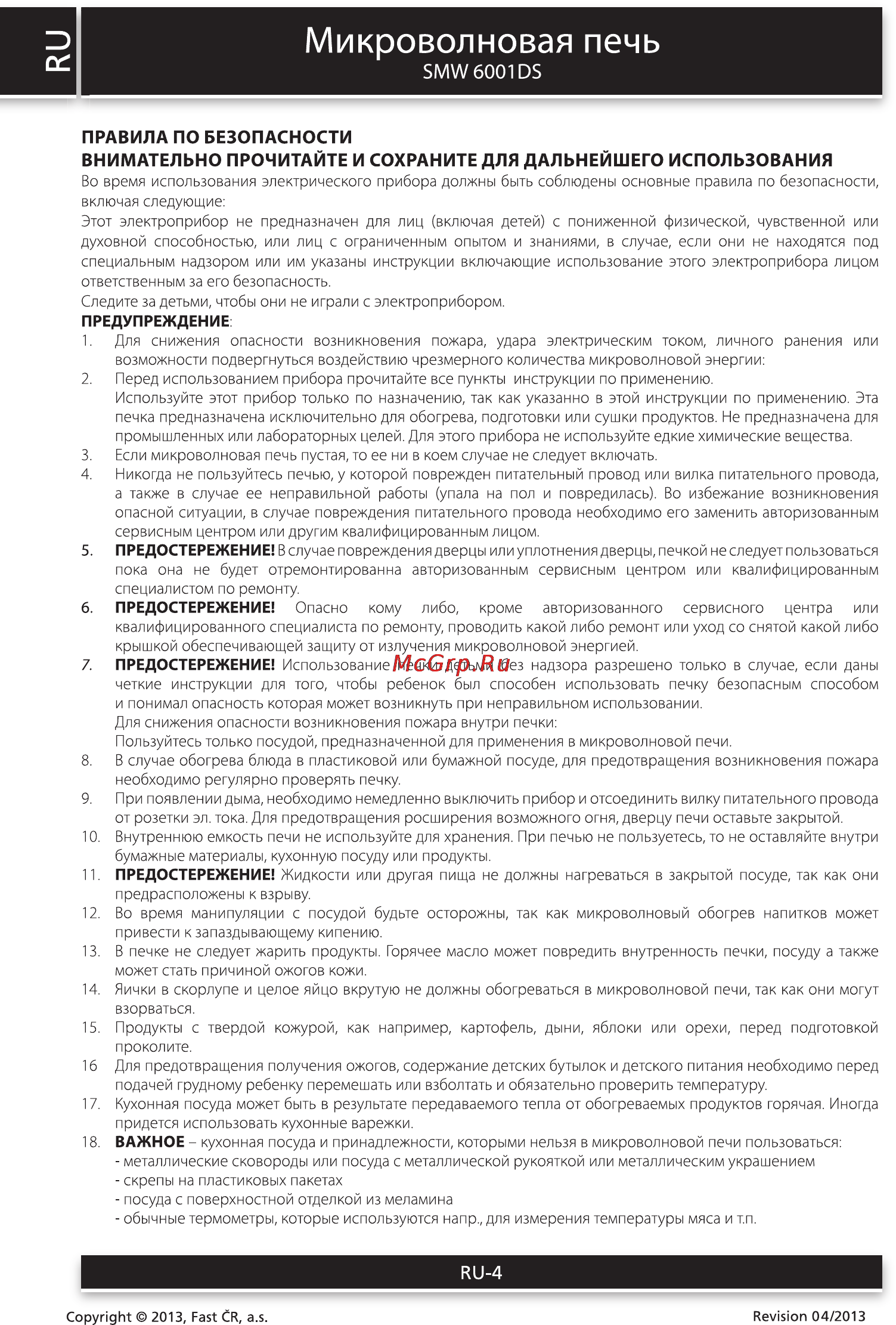 Sencor SMW 6001DS [4/12] Микроволновая печь