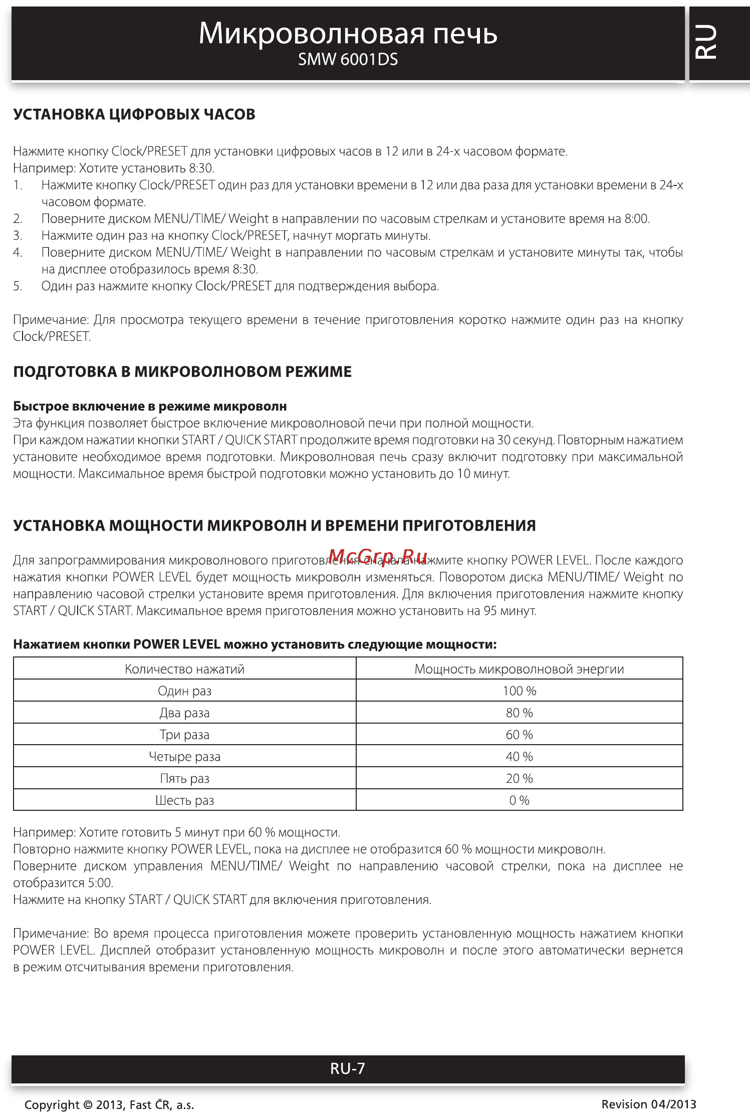 Sencor SMW 6001DS [7/12] Микроволновая печь
