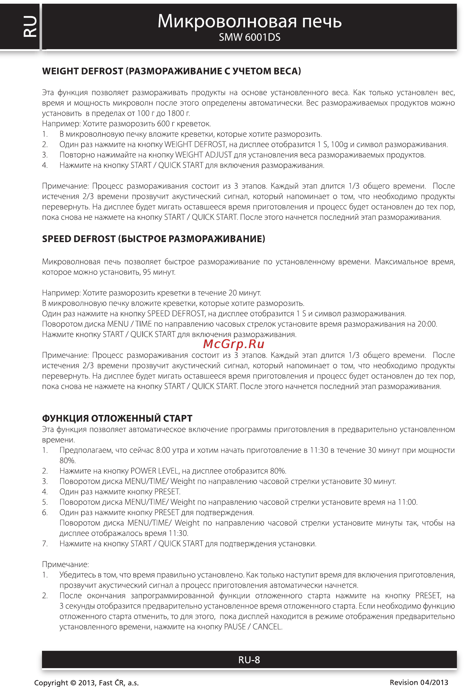 Sencor SMW 6001DS [8/12] Микроволновая печь