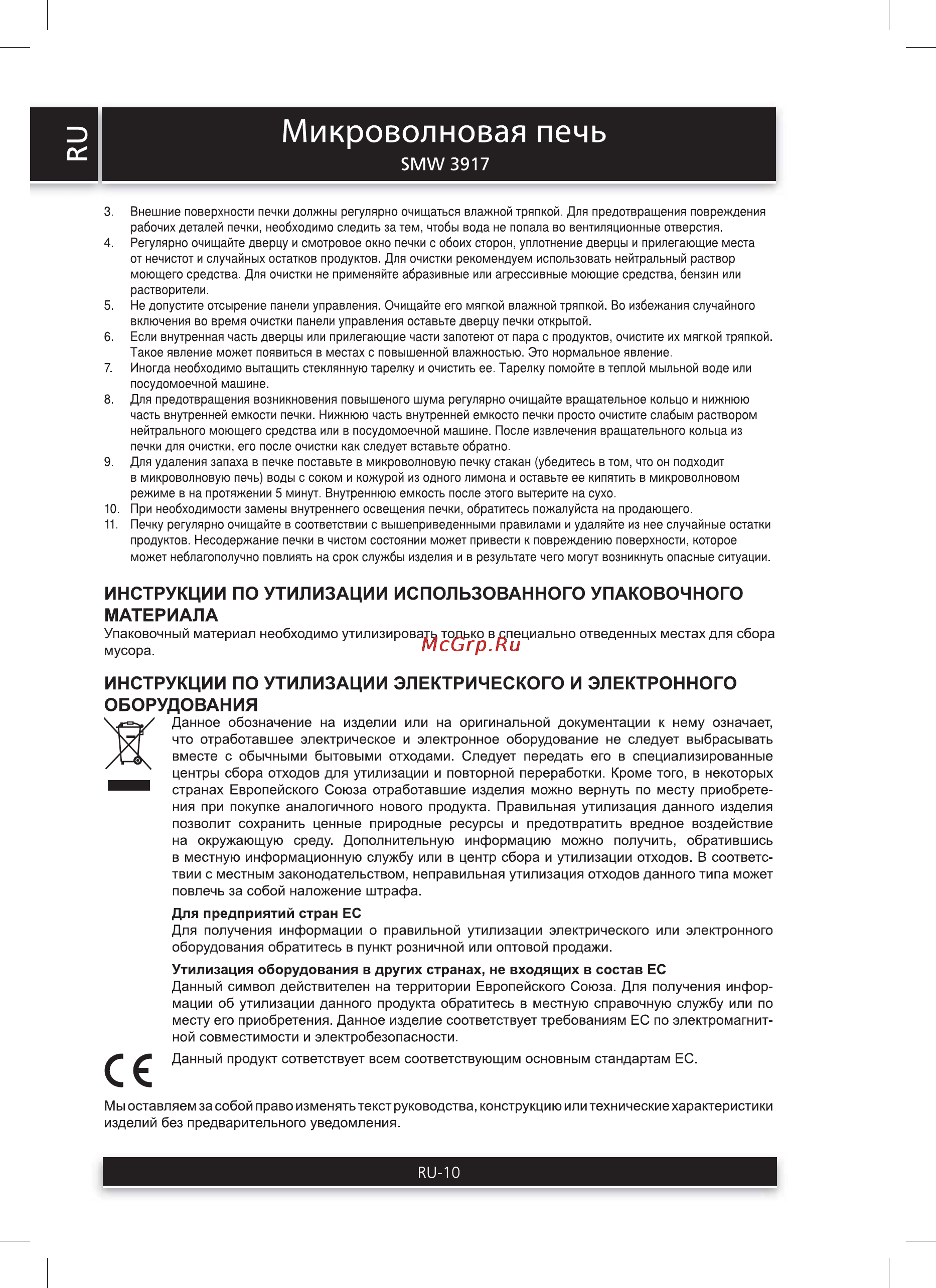 Sencor SMW 3917 [10/10] Микроволновая печь