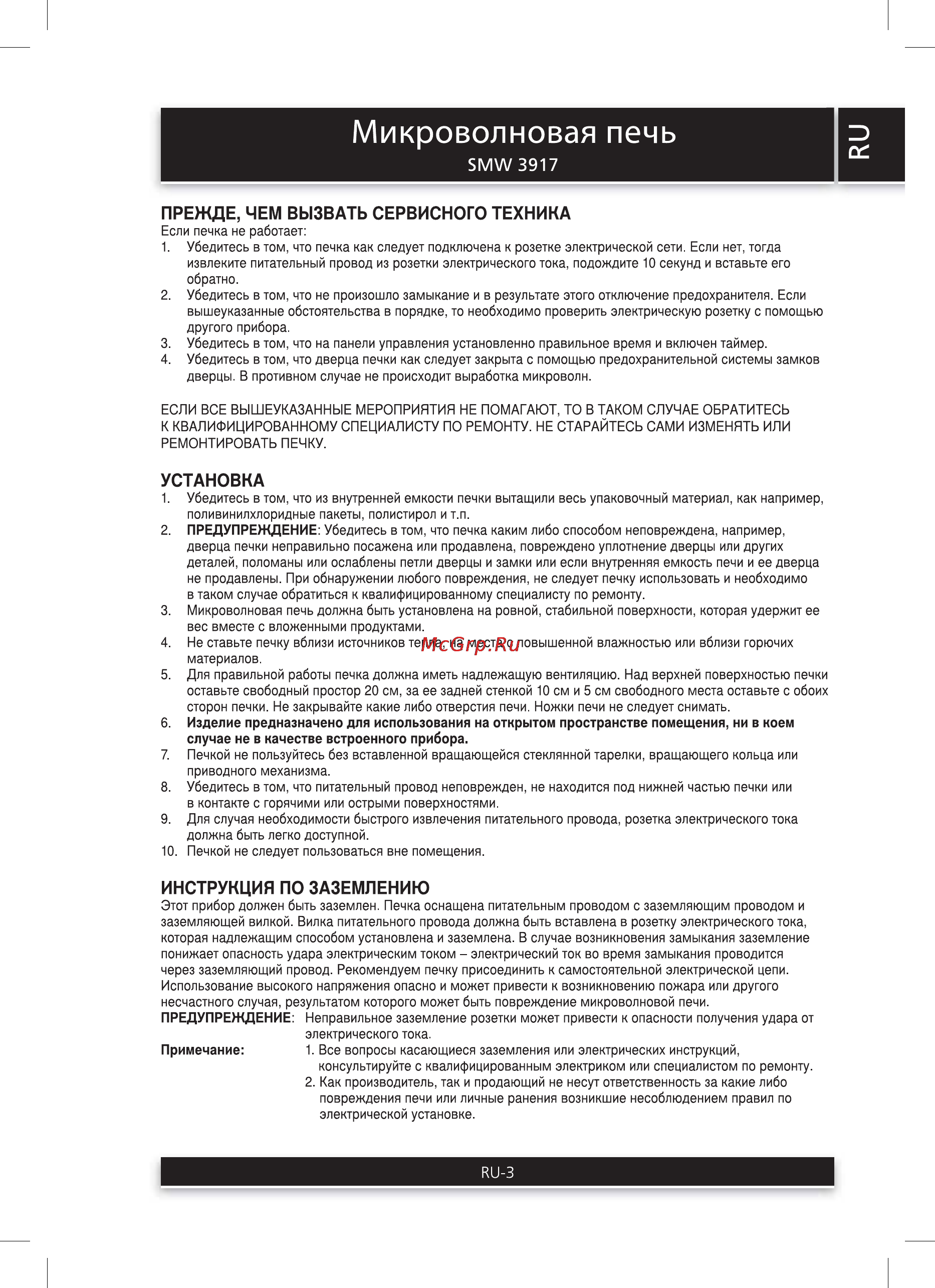 Sencor SMW 3917 [3/10] Прежде чем вызвать сервисного техника