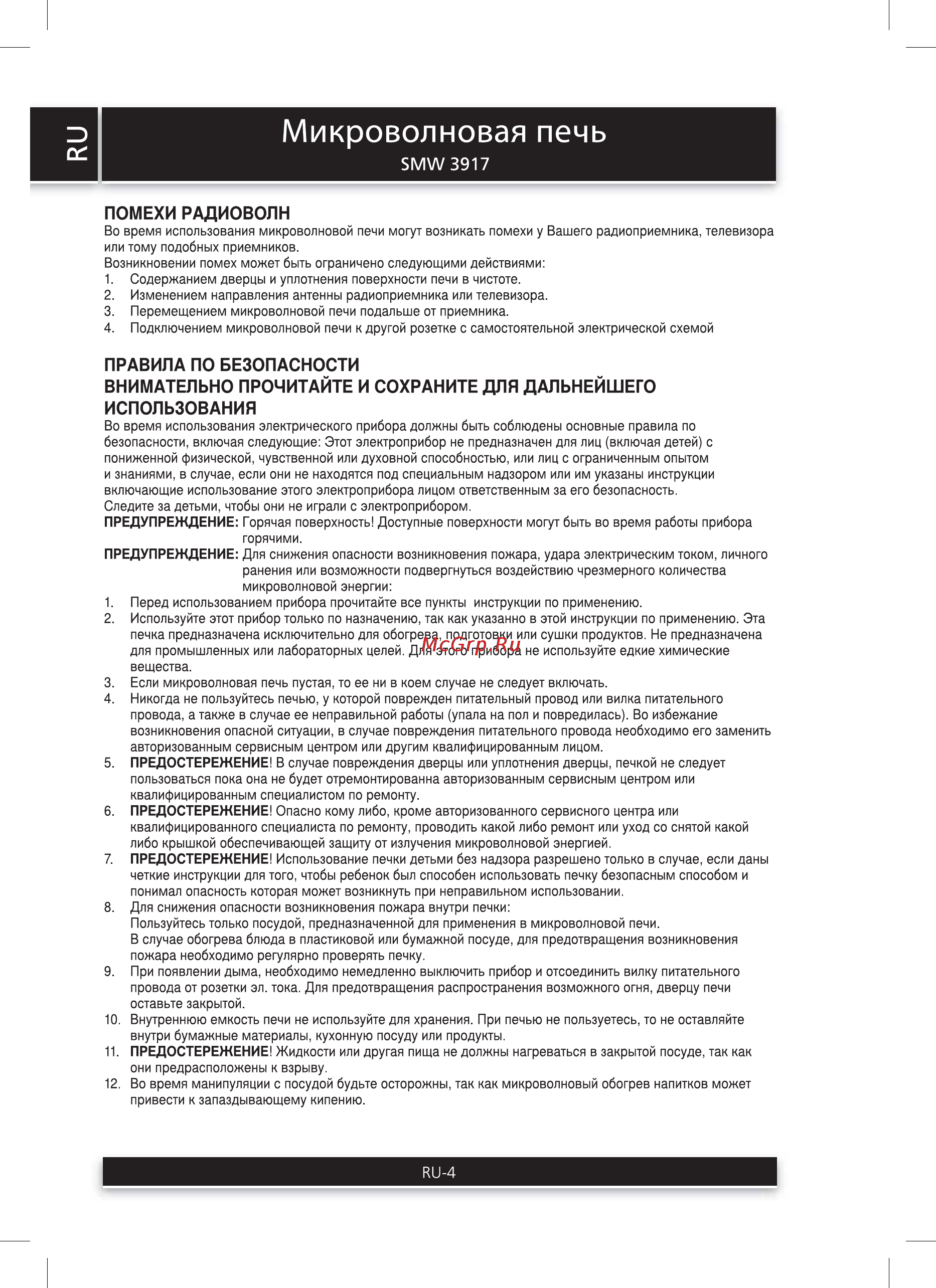 Sencor SMW 3917 [4/10] З микроволновая печь