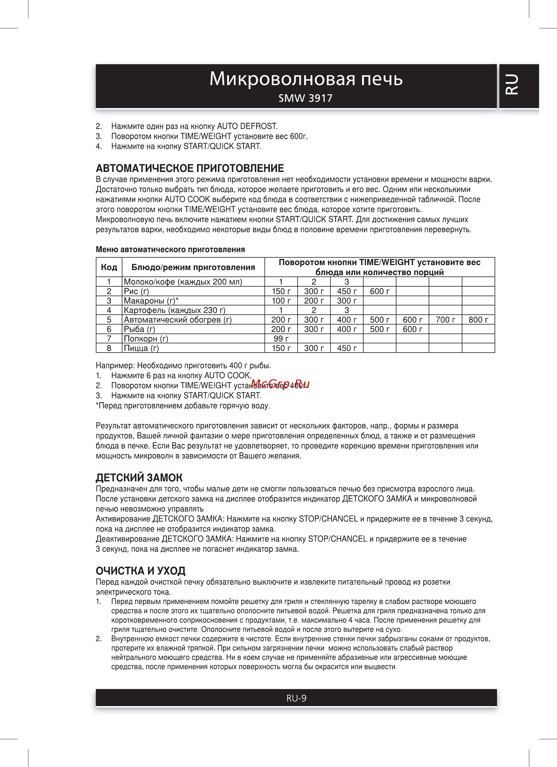 Sencor SMW 3917 [9/10] Микроволновая печь