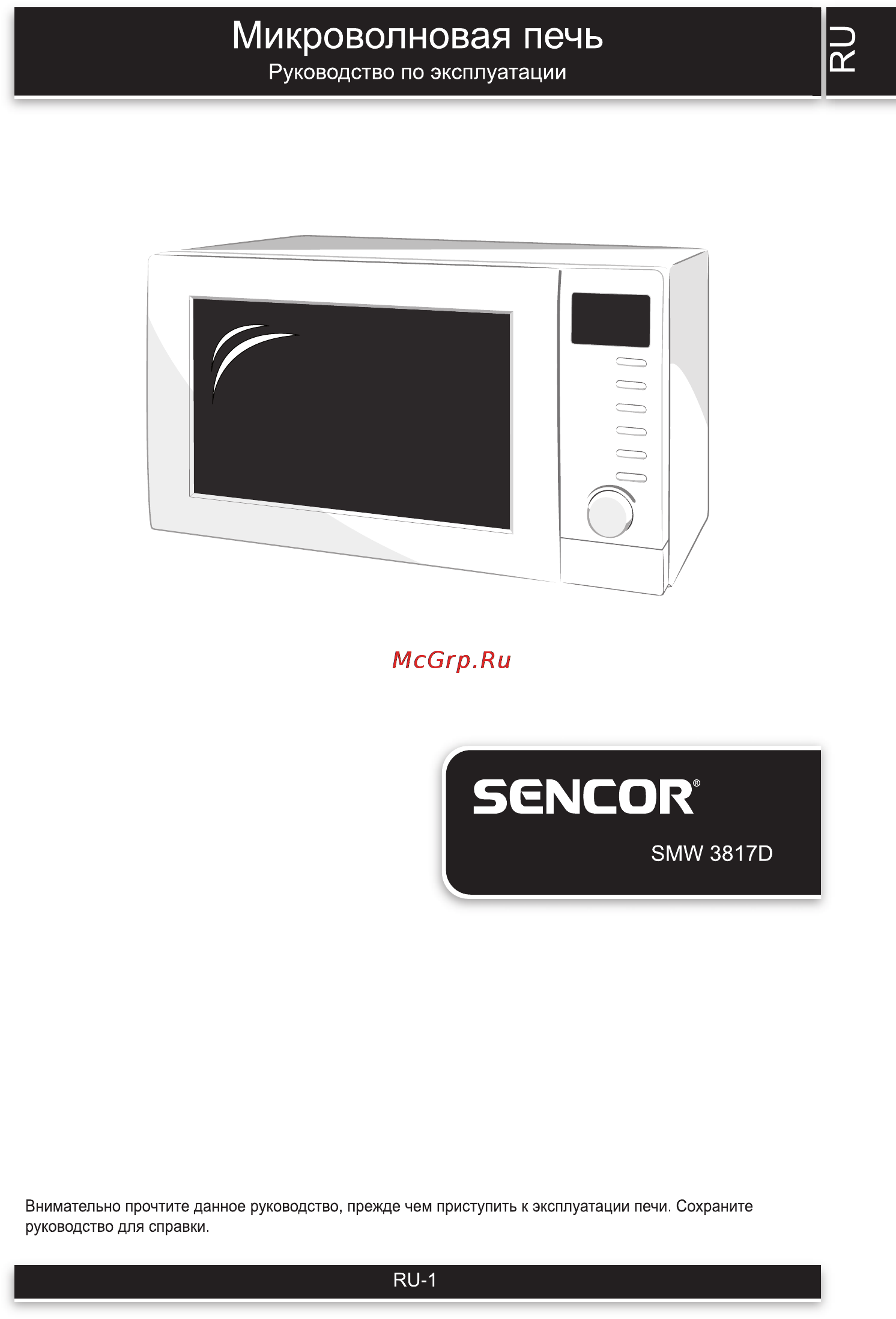 Sencor SMW 3817D Инструкция по эксплуатации онлайн