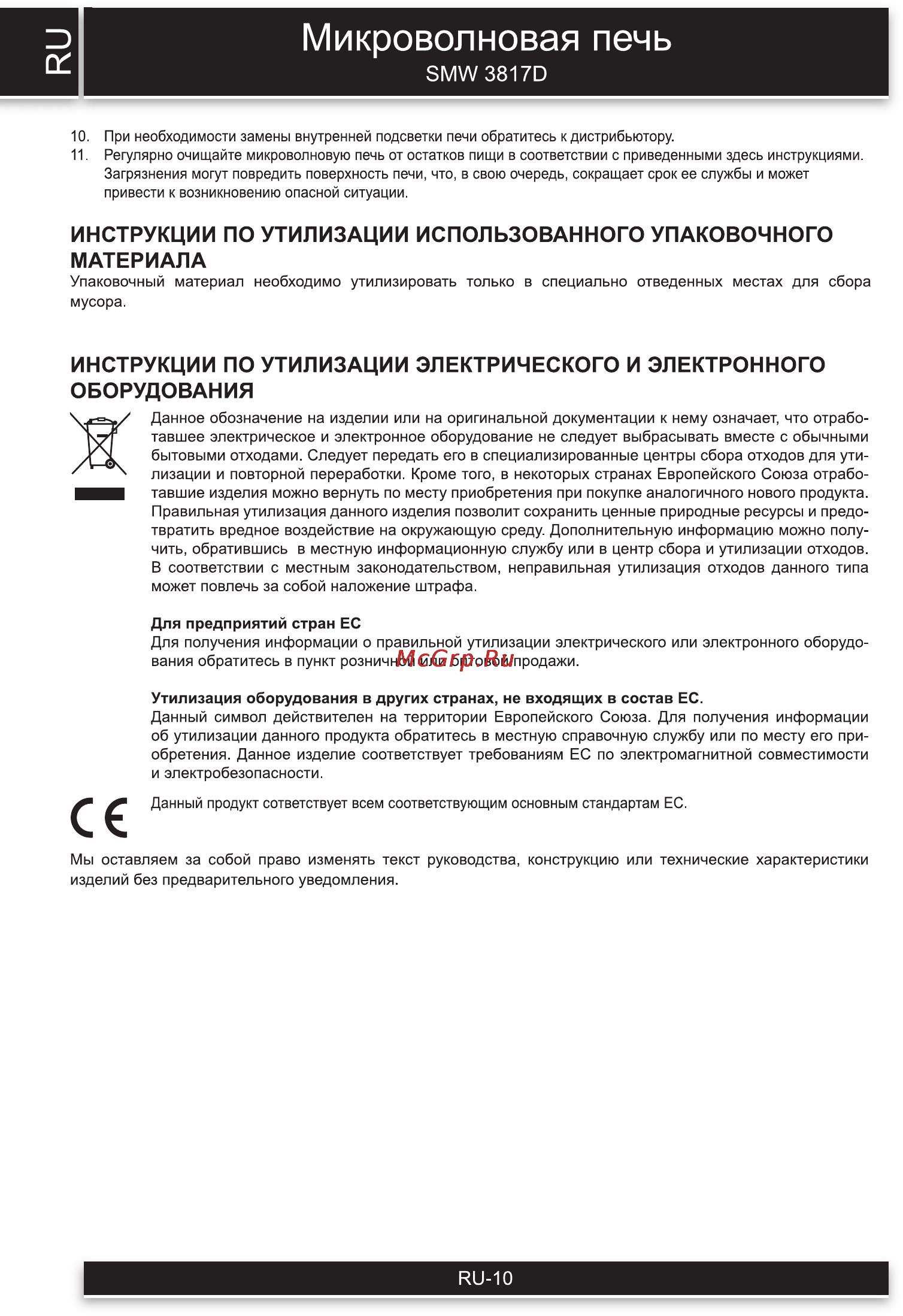 Sencor SMW 3817D [10/10] Микроволновая печь
