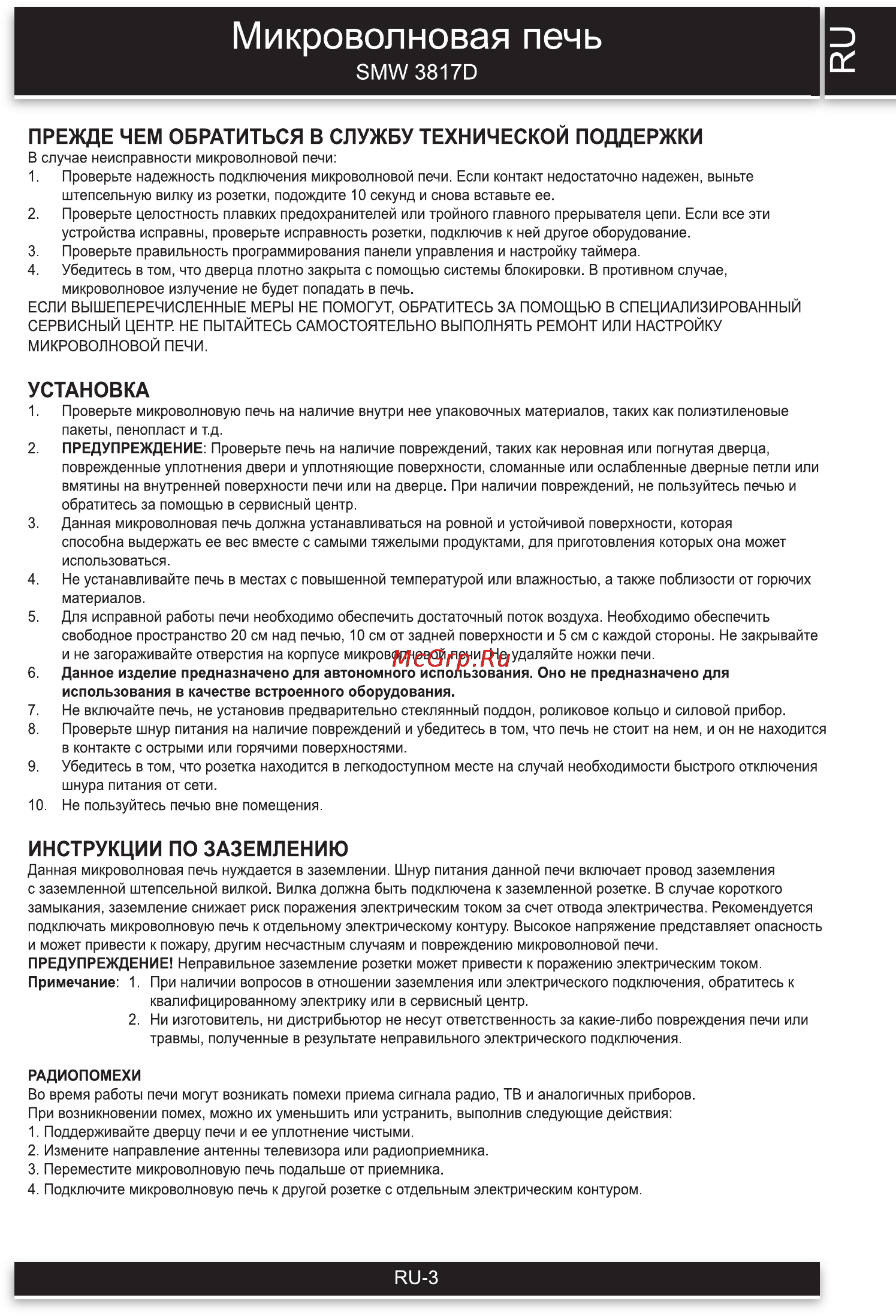 Sencor SMW 3817D [3/10] Микроволновая печь о