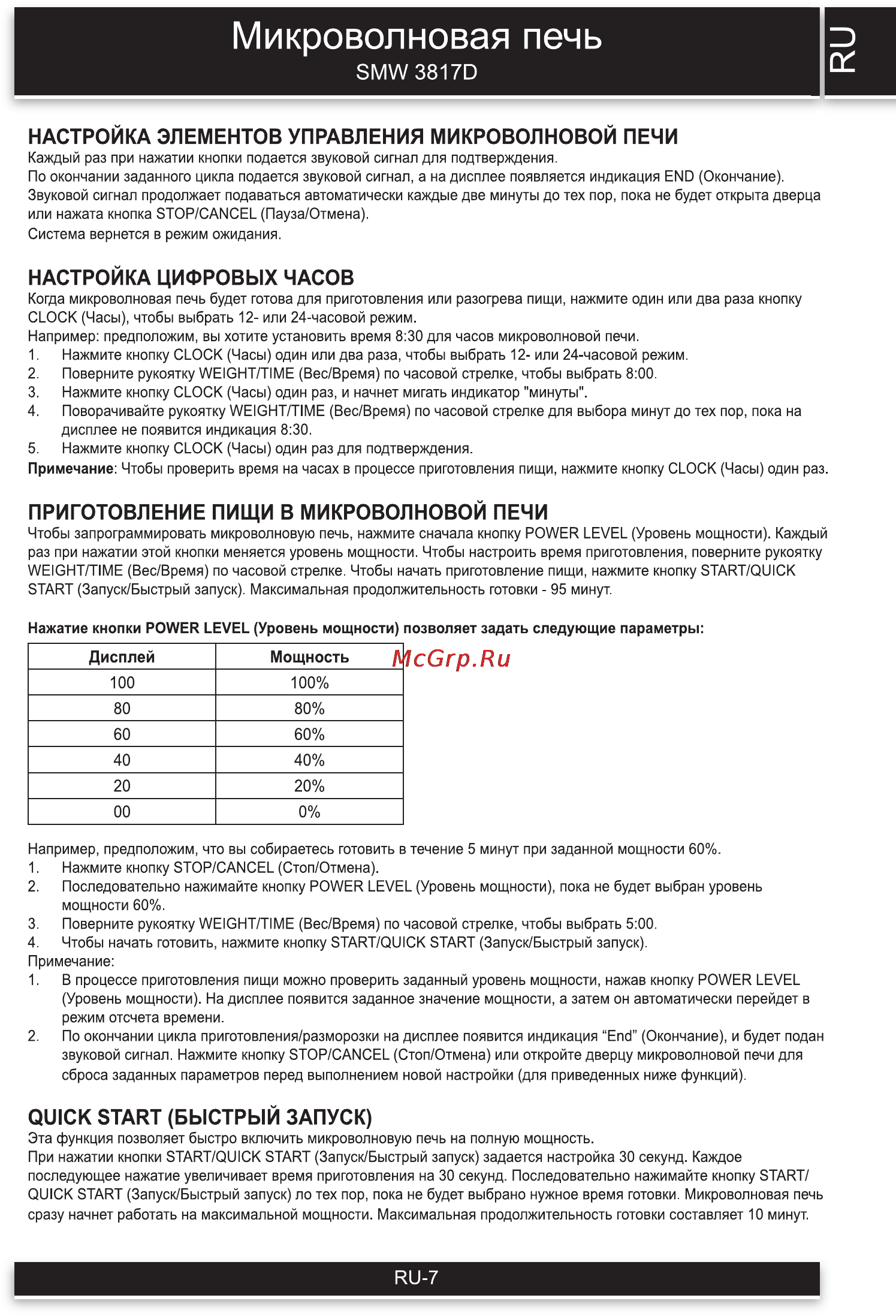 Sencor SMW 3817D [7/10] Микроволновая печь