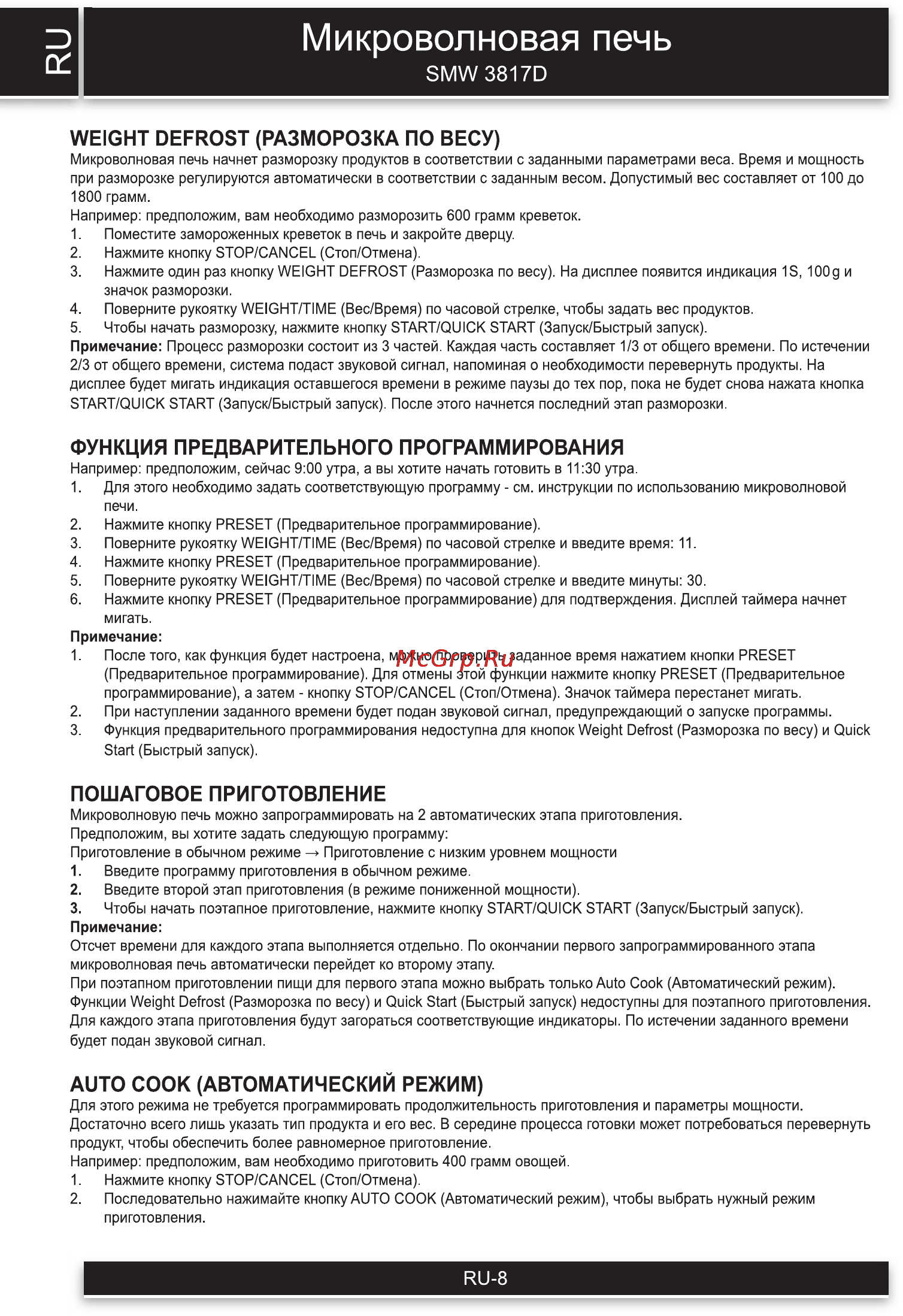 Sencor SMW 3817D [8/10] Zd микроволновая печь