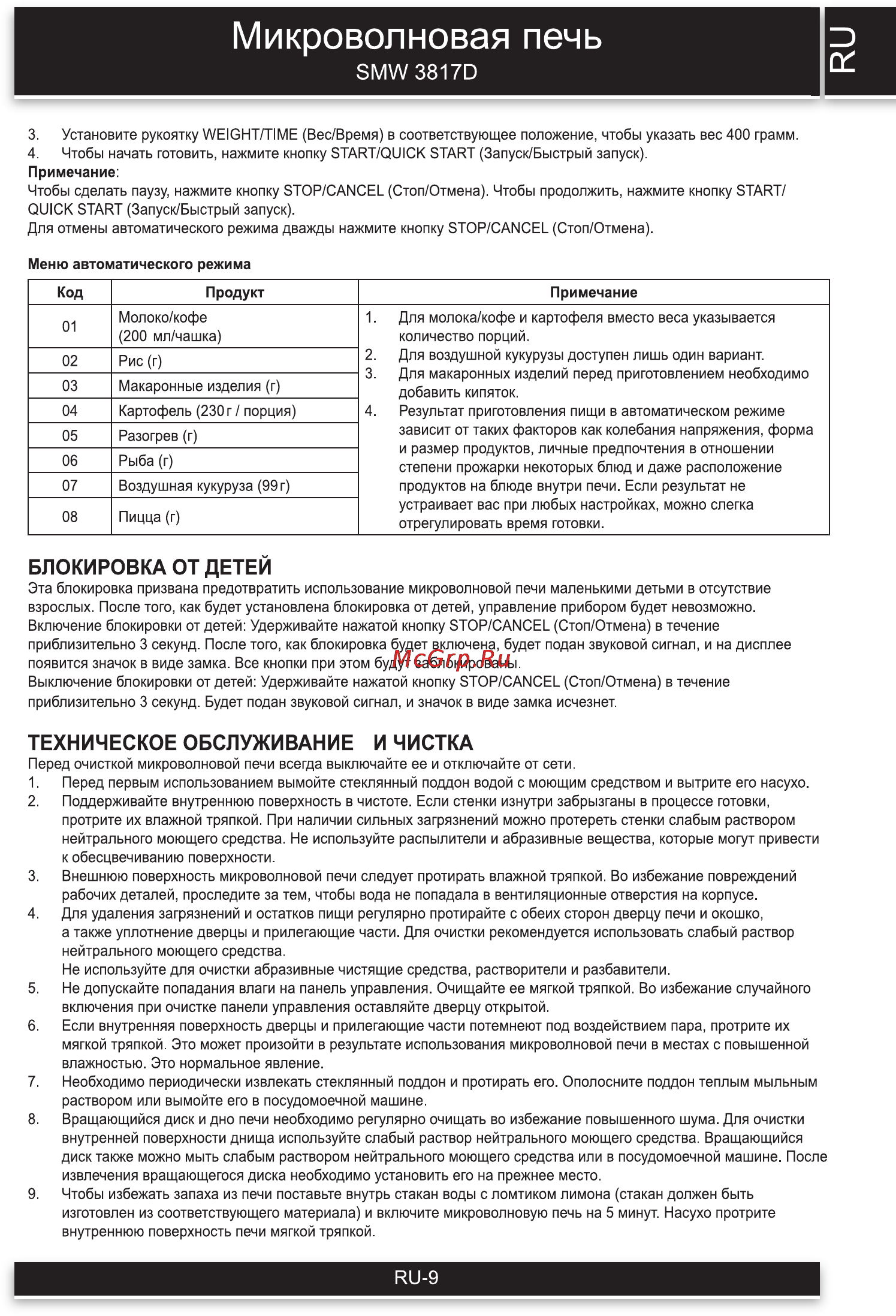 Sencor SMW 3817D [9/10] Микроволновая печь