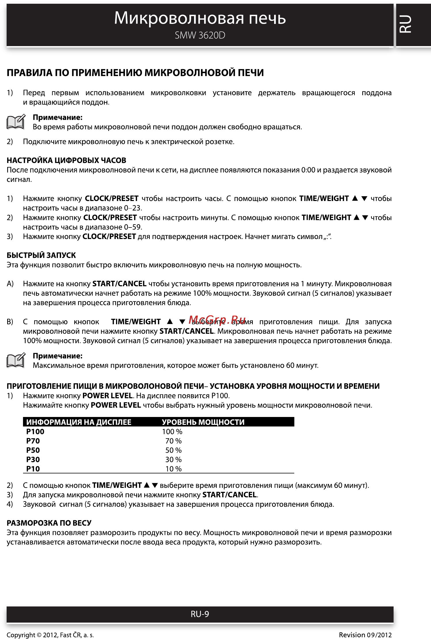 Sencor SMW 3620D [9/12] Микроволновая печь