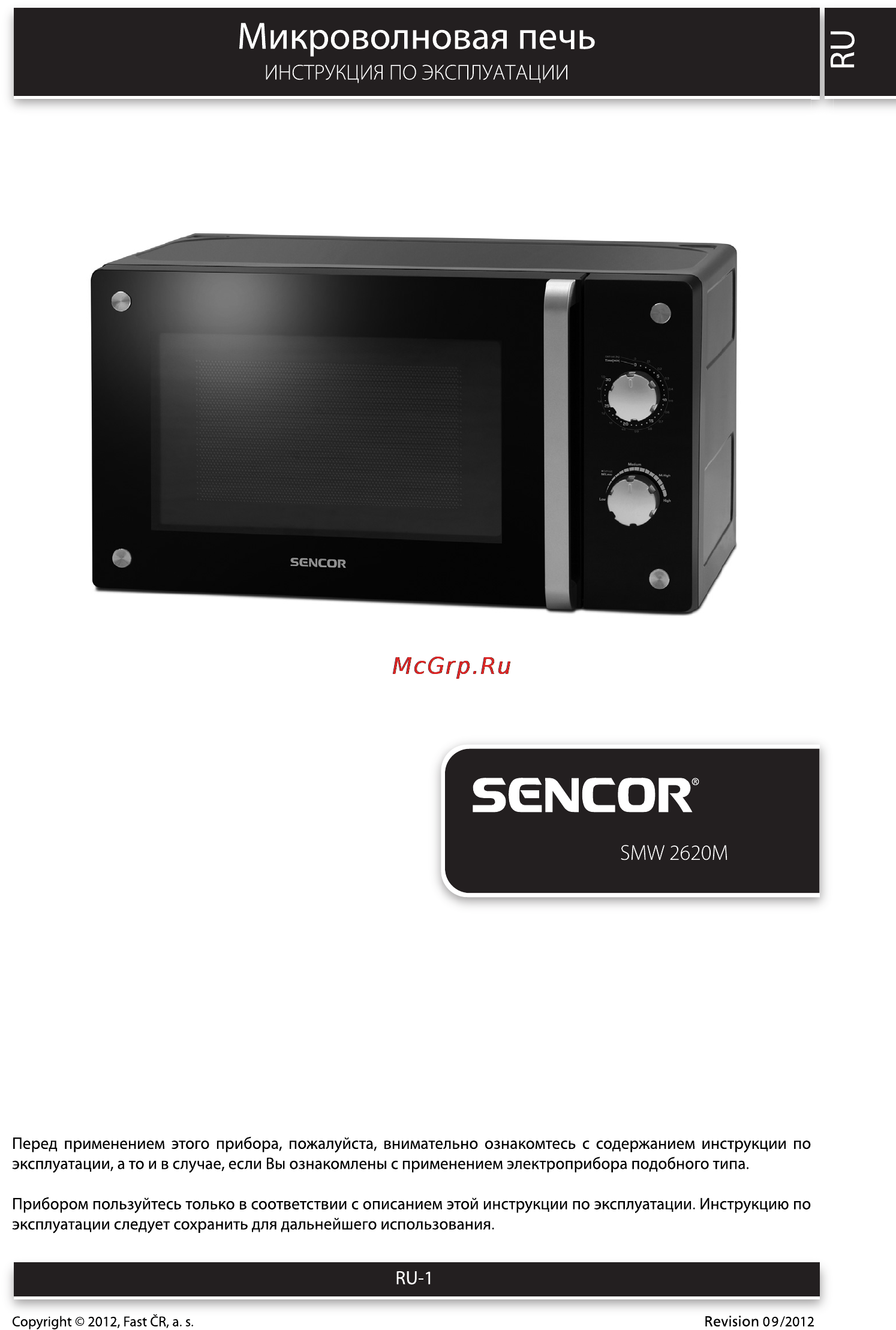 Sencor SMW 2620M Инструкция по эксплуатации онлайн