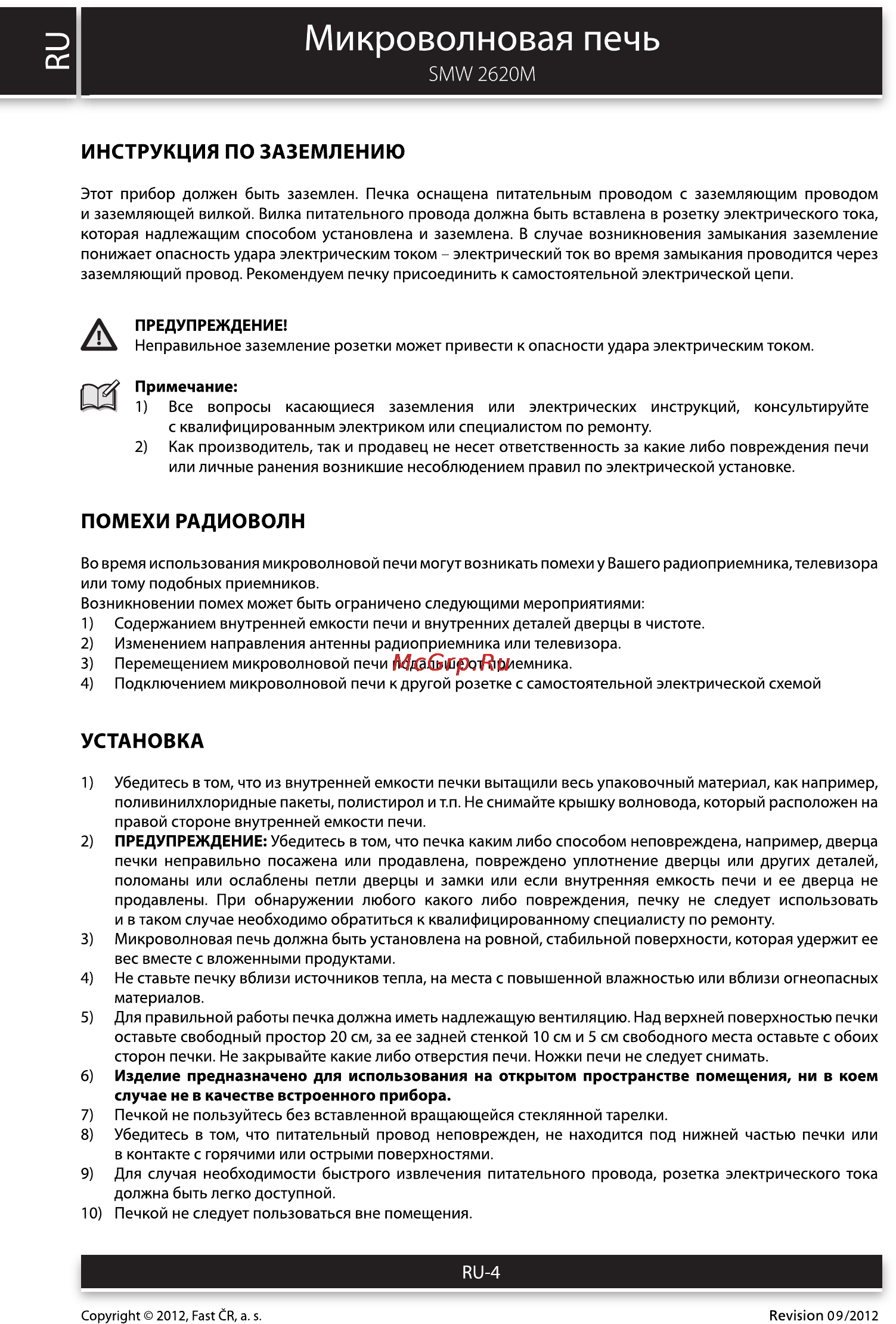 Sencor SMW 2620M [4/12] Микроволновая печь