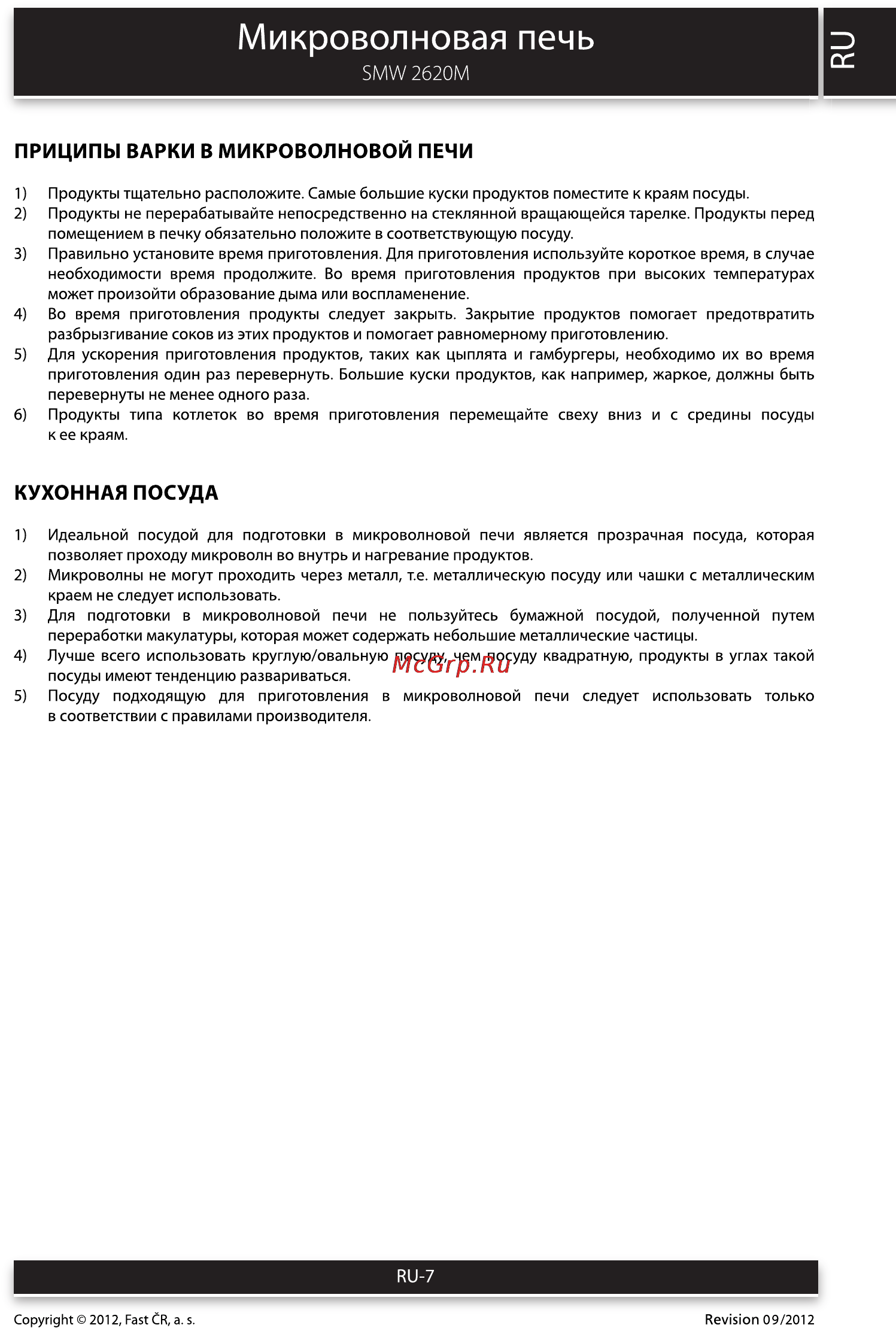 Sencor SMW 2620M [7/12] Микроволновая печь