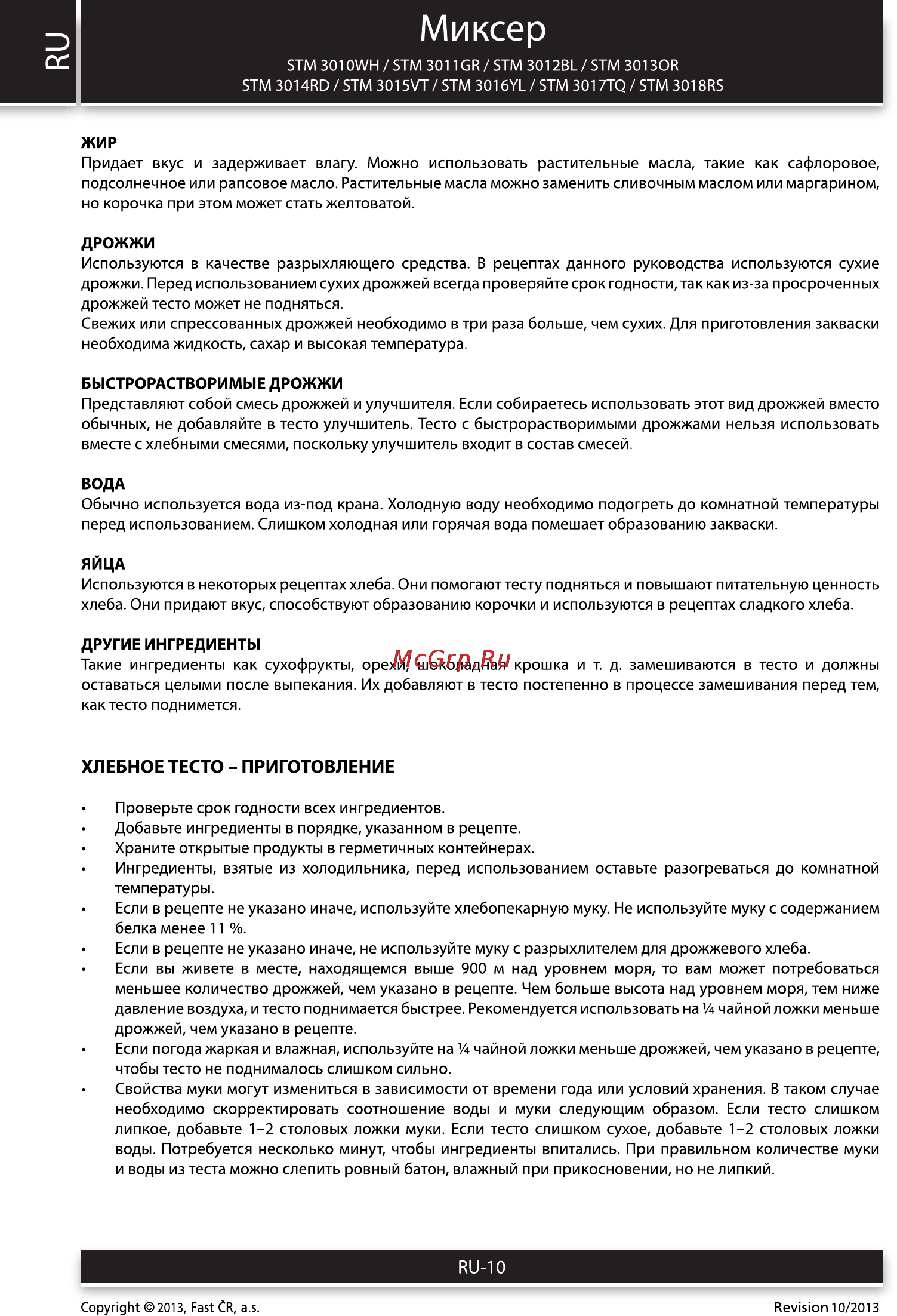 Sencor STM 3014RD [10/16] Миксер