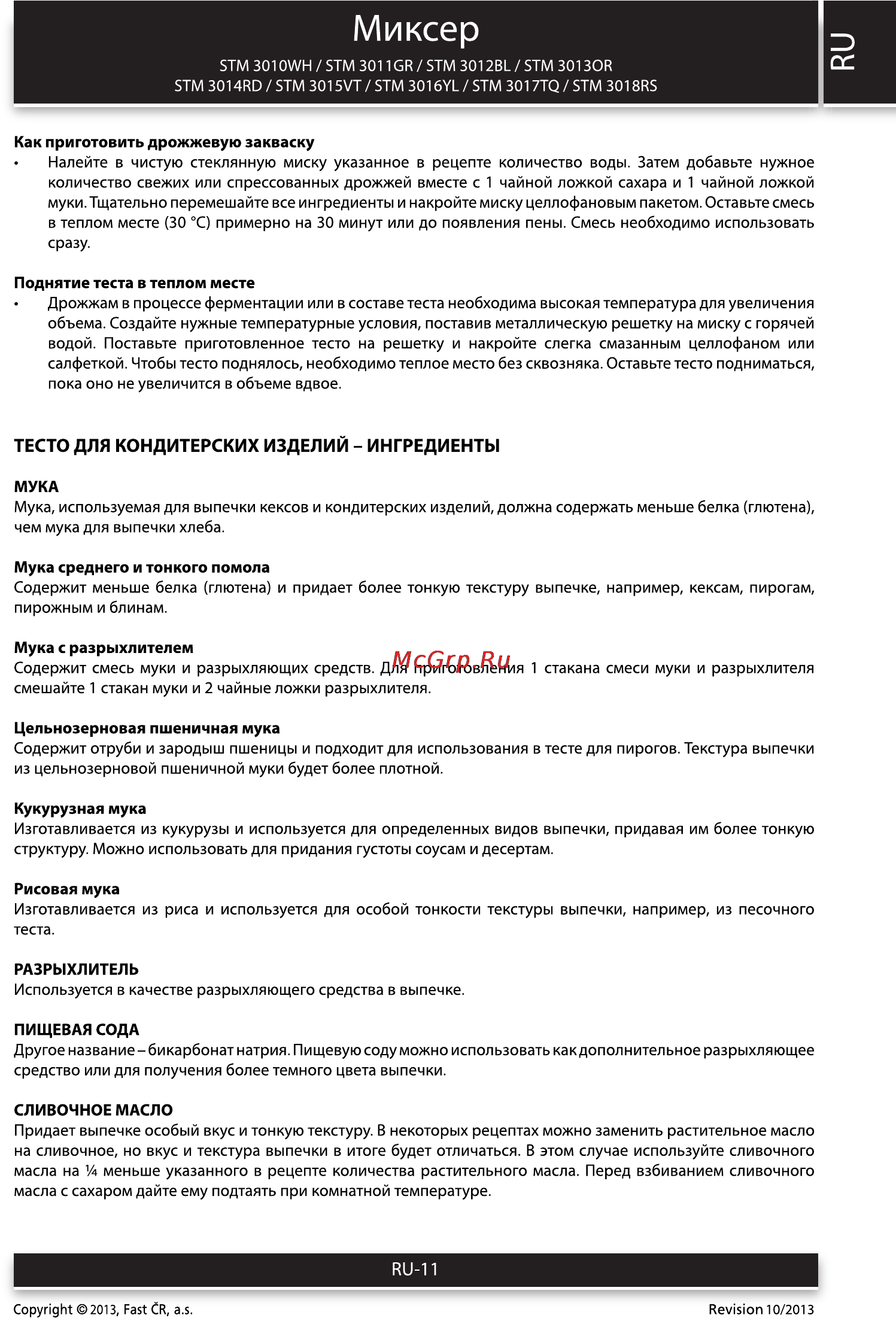 Sencor STM 3014RD [11/16] Тесто для кондитерских изделий ингредиенты