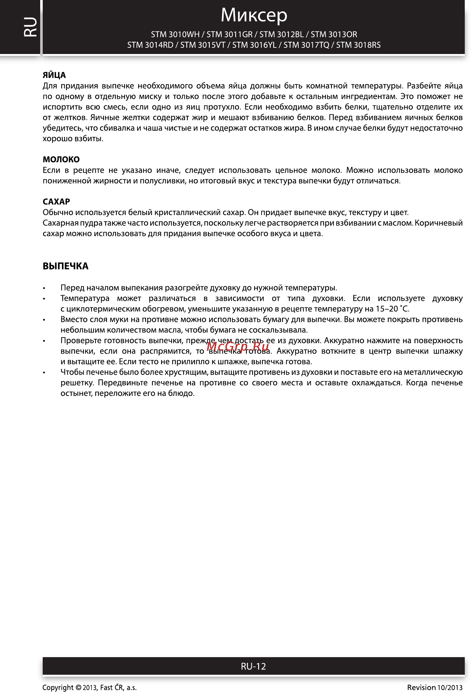 Sencor STM 3014RD [12/16] Миксер
