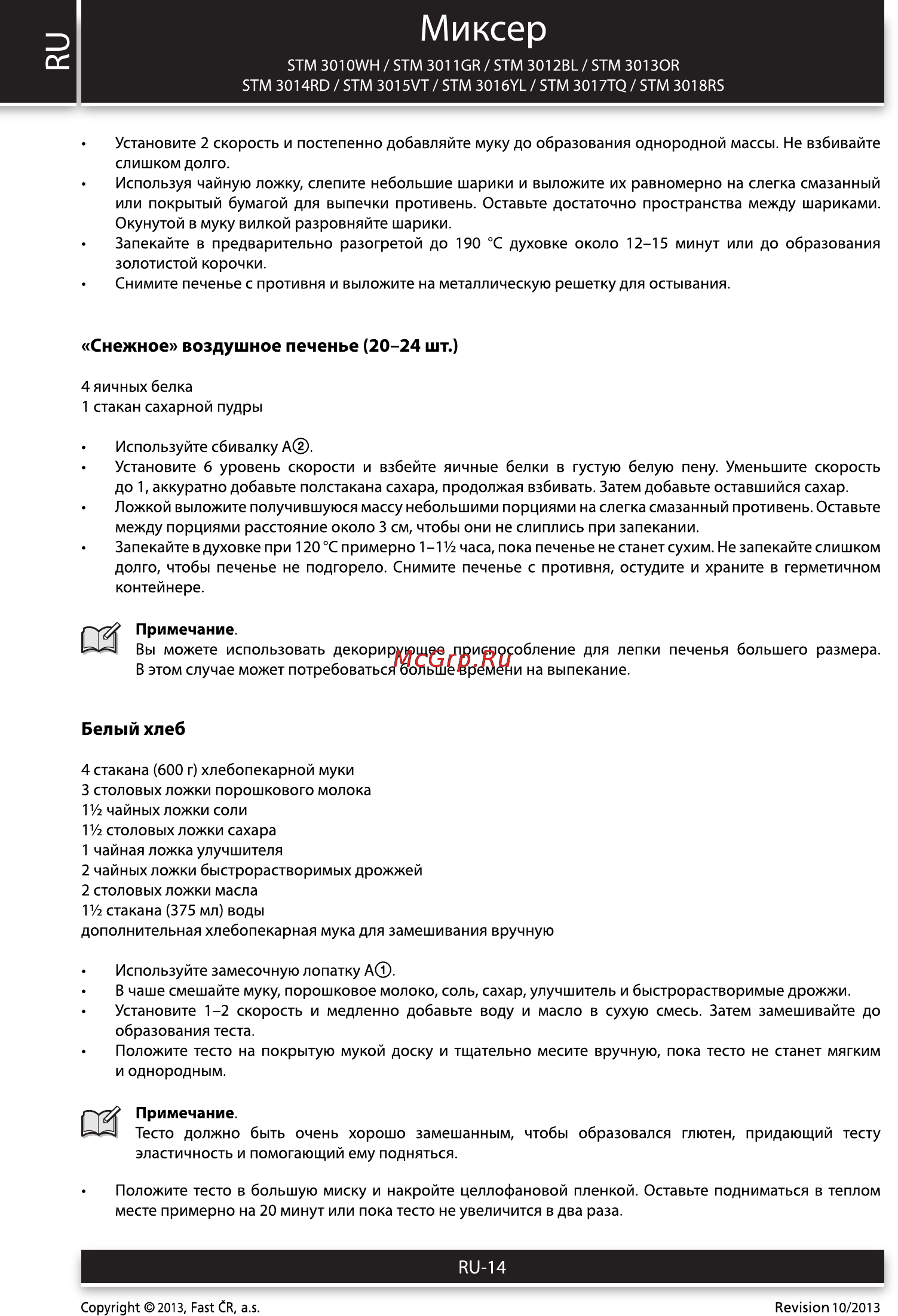 Sencor STM 3017TQ [14/16] Миксер