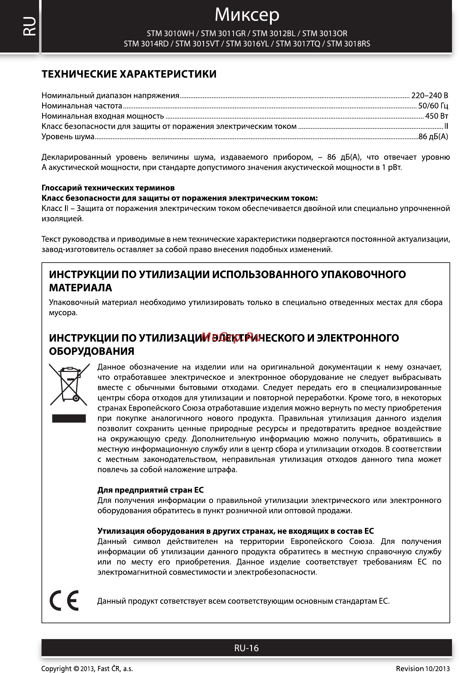 Sencor STM 3012BL [16/16] Технические характеристики