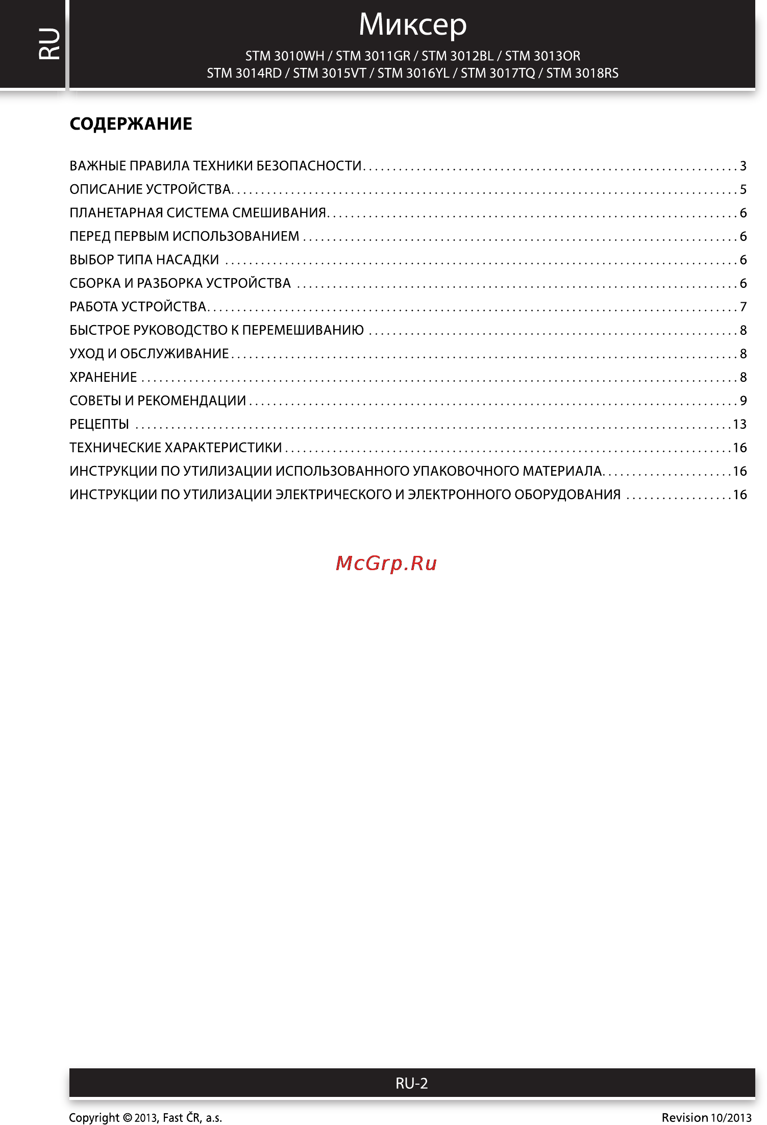 Sencor STM 3014RD [2/16] Миксер