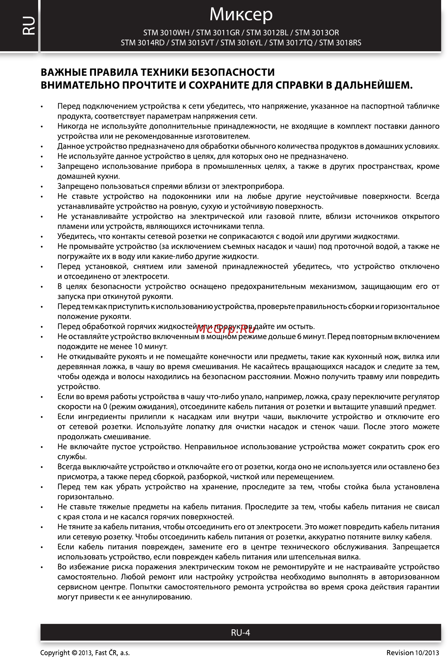Sencor STM 3014RD [4/16] Миксер