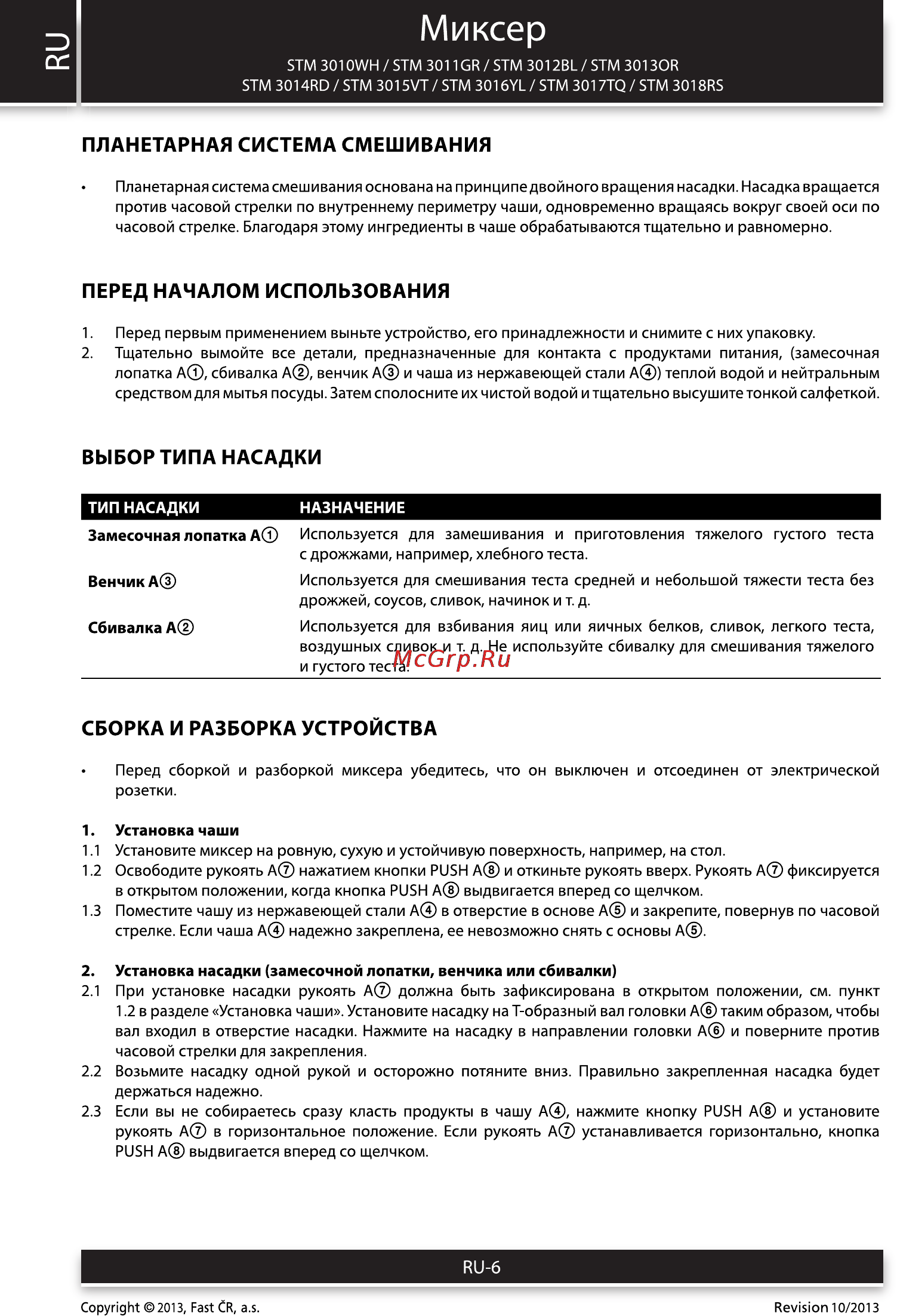 Sencor STM 3014RD [6/16] Планетарная система смешивания