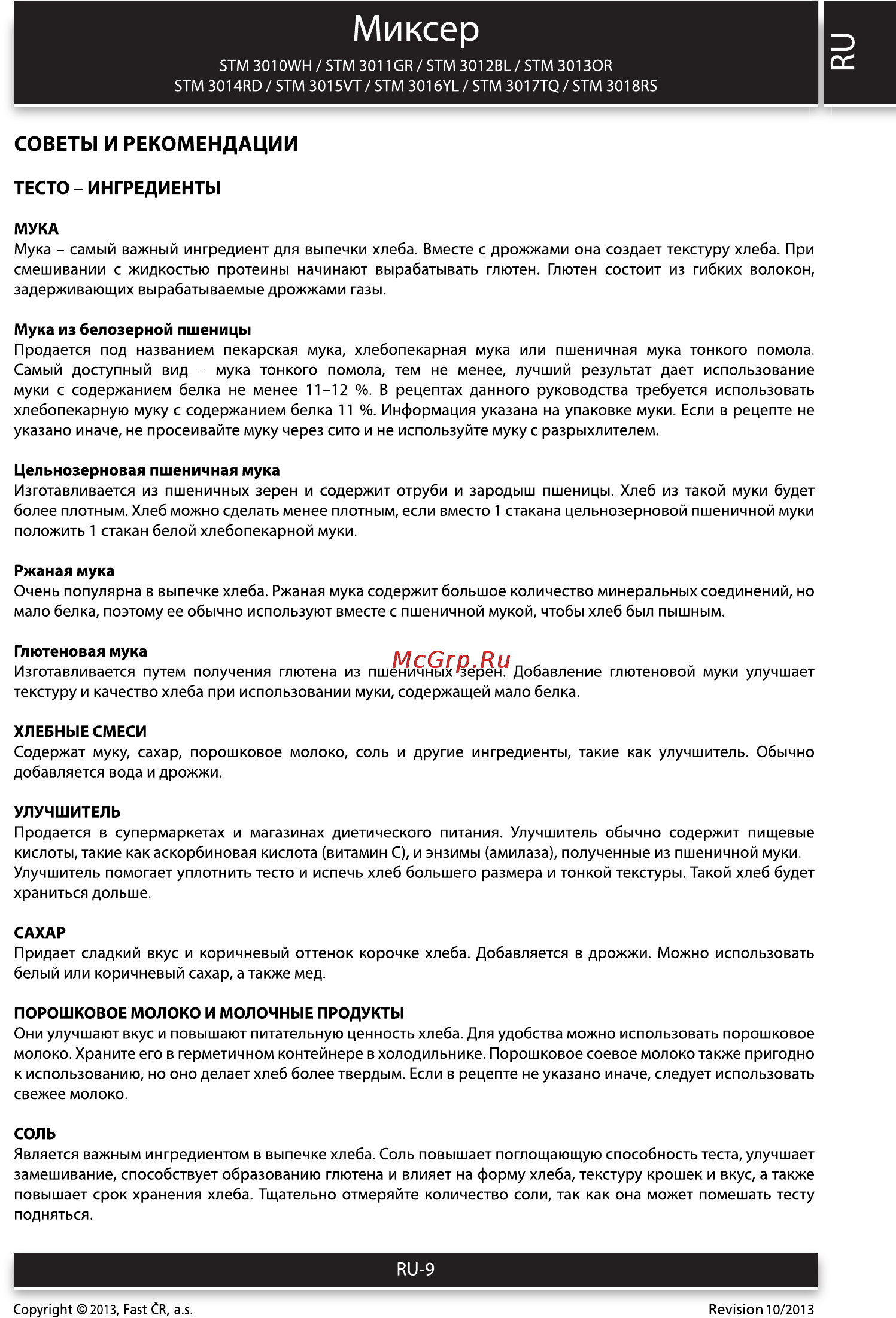 Sencor STM 3014RD [9/16] Миксер