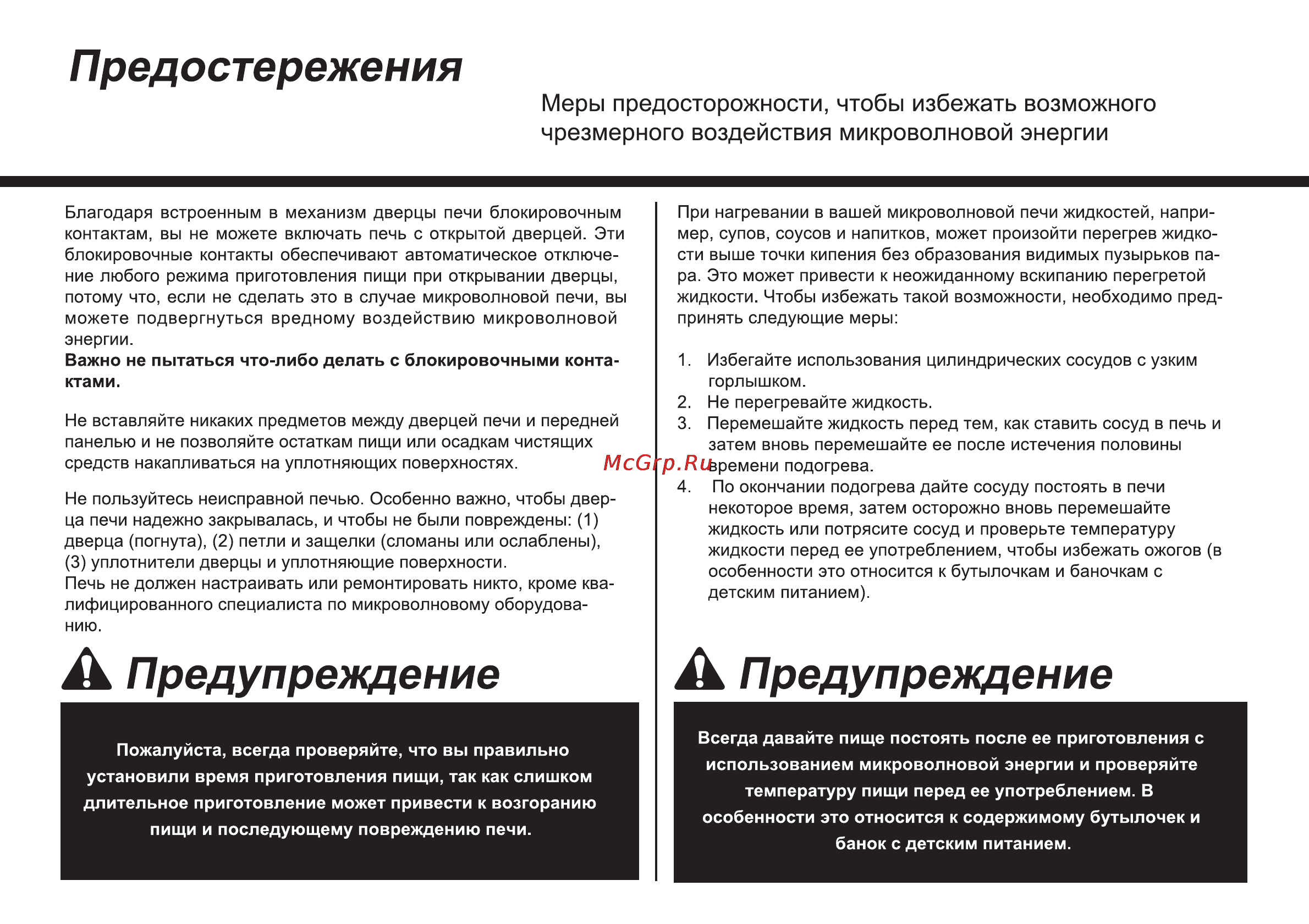 LG MH6043H Инструкция по эксплуатации онлайн [2/59] 88068