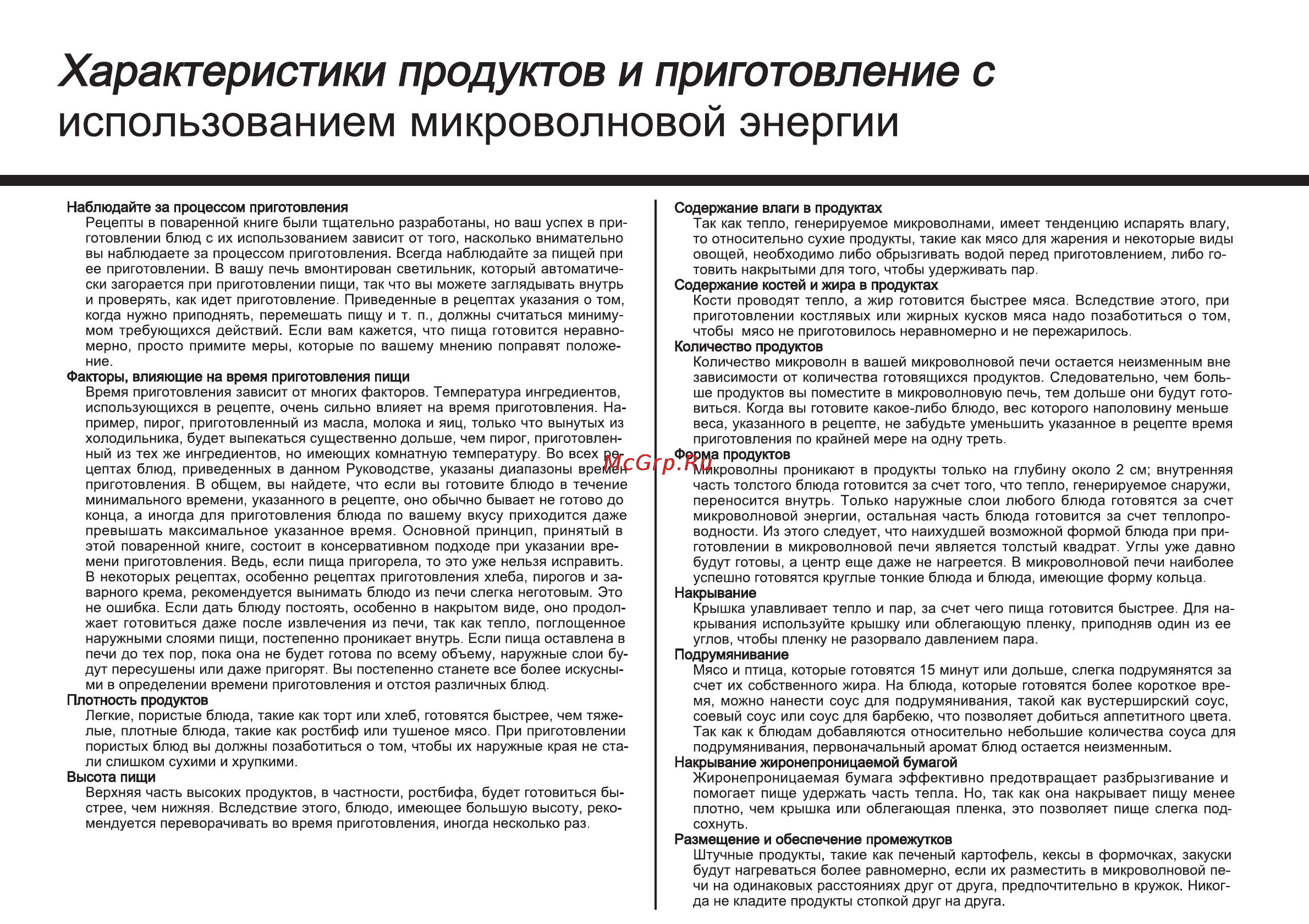 LG MH6043AL Инструкция по эксплуатации онлайн [54/59] 87587