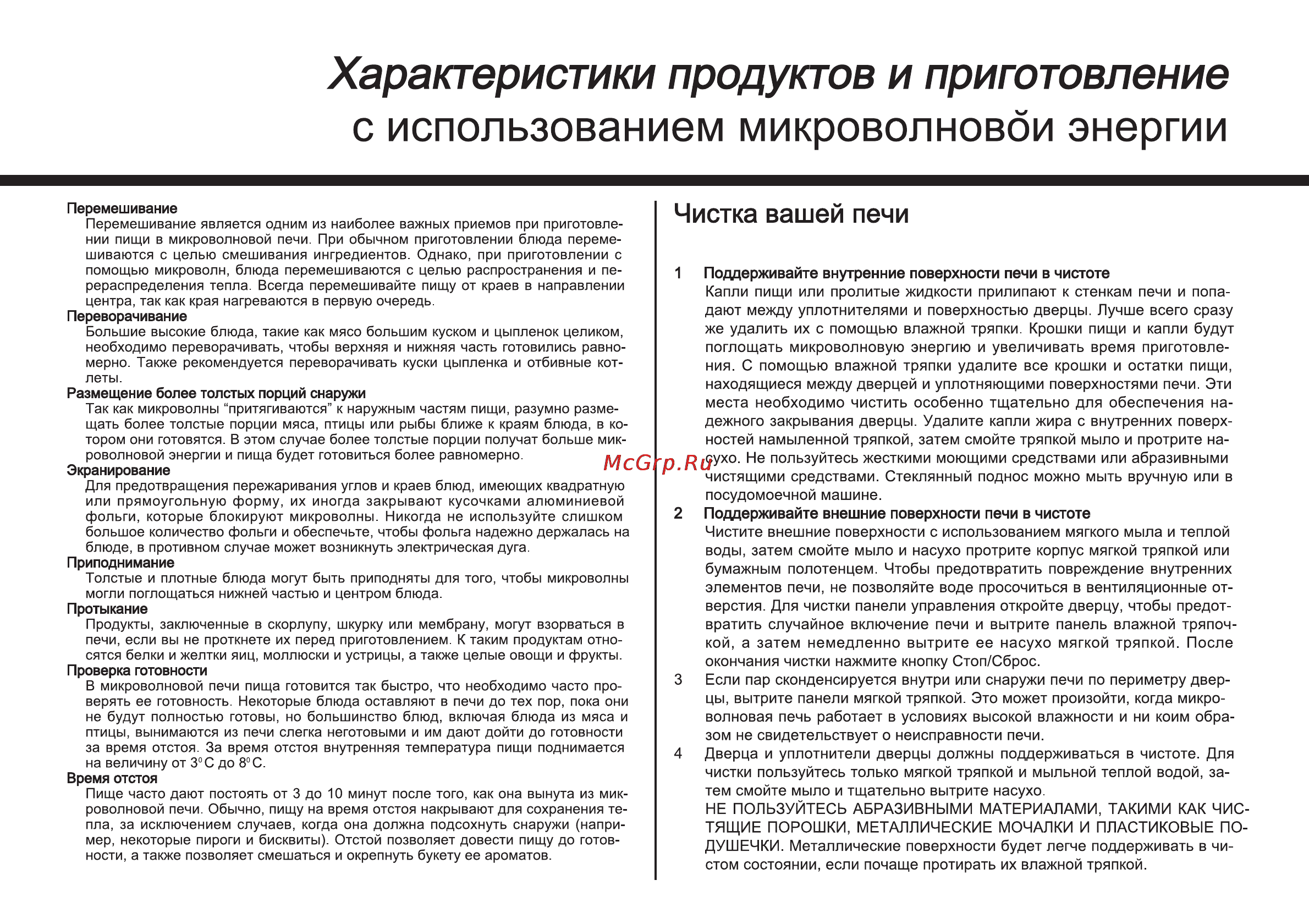 LG MH6043AL Инструкция по эксплуатации онлайн [55/59] 87587