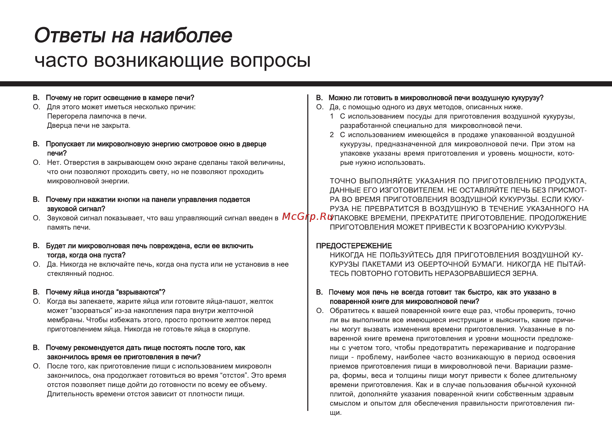 LG MH6043AL Инструкция по эксплуатации онлайн [56/59] 87587