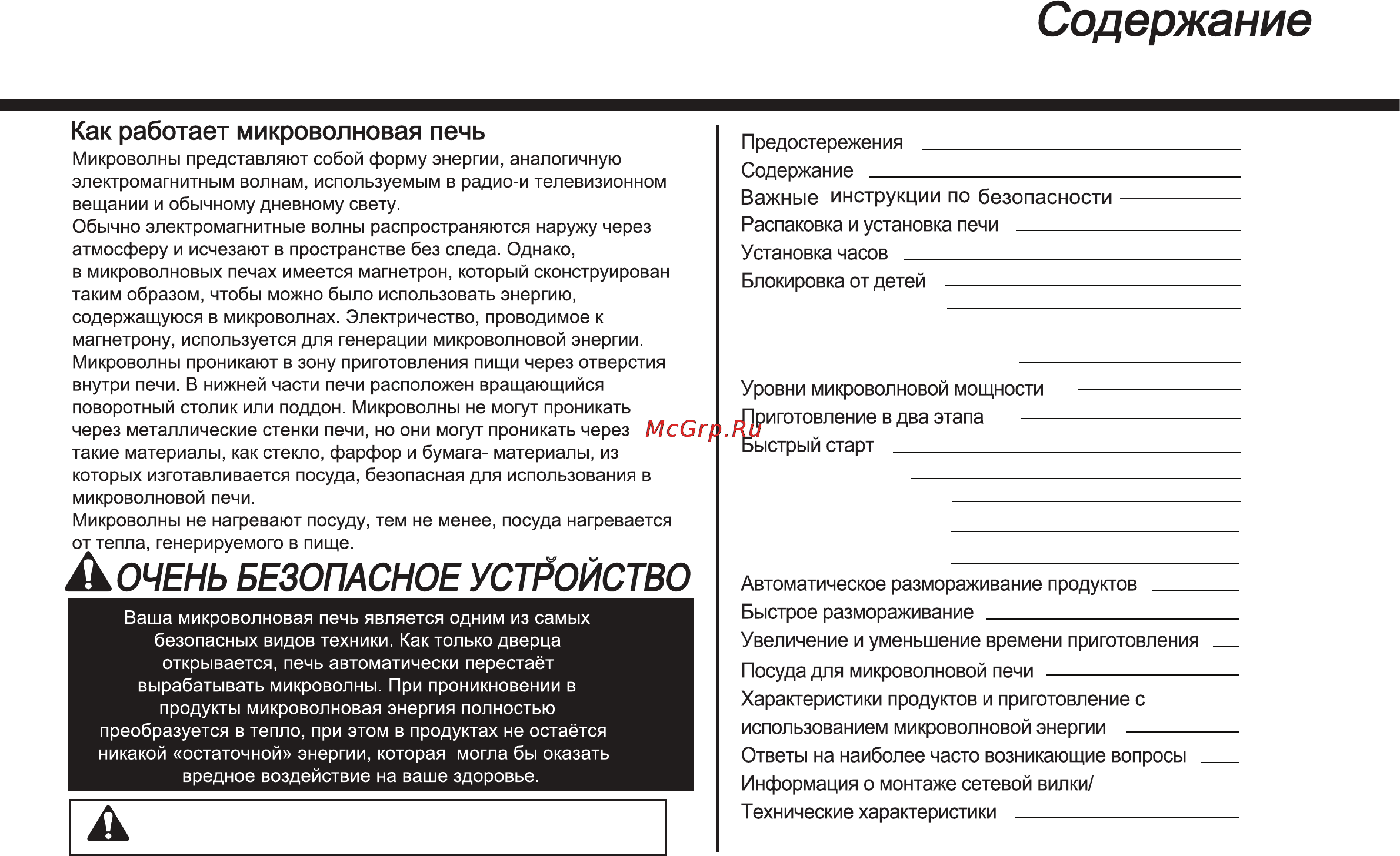 LG MS2043DAR [3/51] Итальянский повap восточный повap