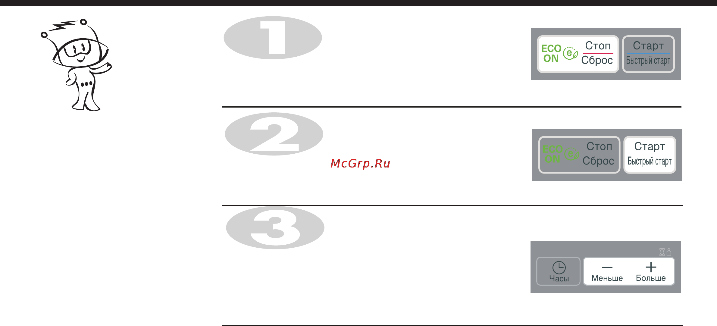 LG MS2043DAR [44/51] Увеличение и уменьшение времени приготовления