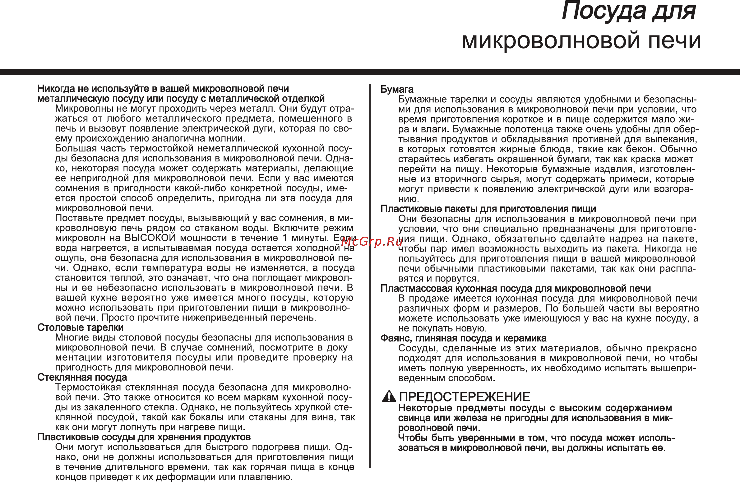 LG MS2043H Инструкция по эксплуатации онлайн [45/51] 31831