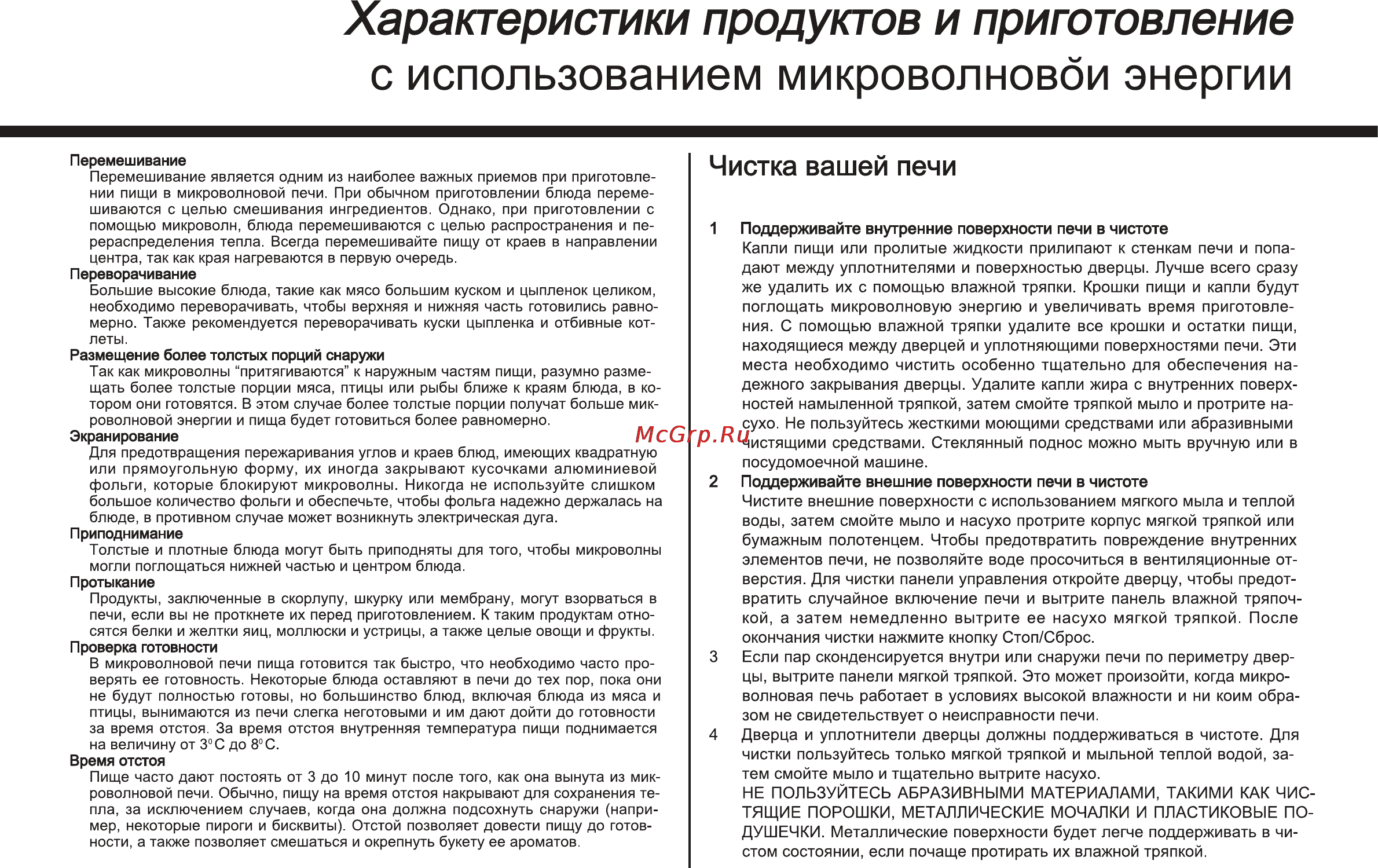 LG MS2043H Инструкция по эксплуатации онлайн [47/51] 31831