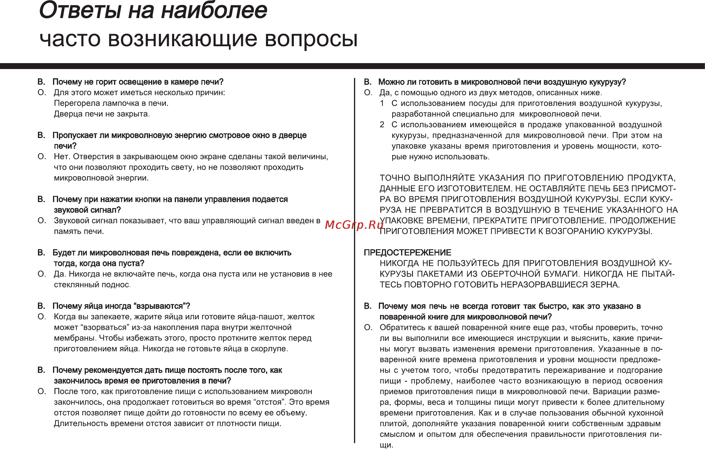 LG MS2043DAR Инструкция по эксплуатации онлайн [48/51] 87590