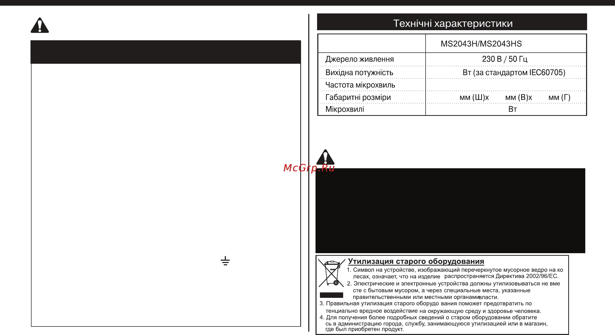 LG MS2043HAR [49/51] Технические характеристики