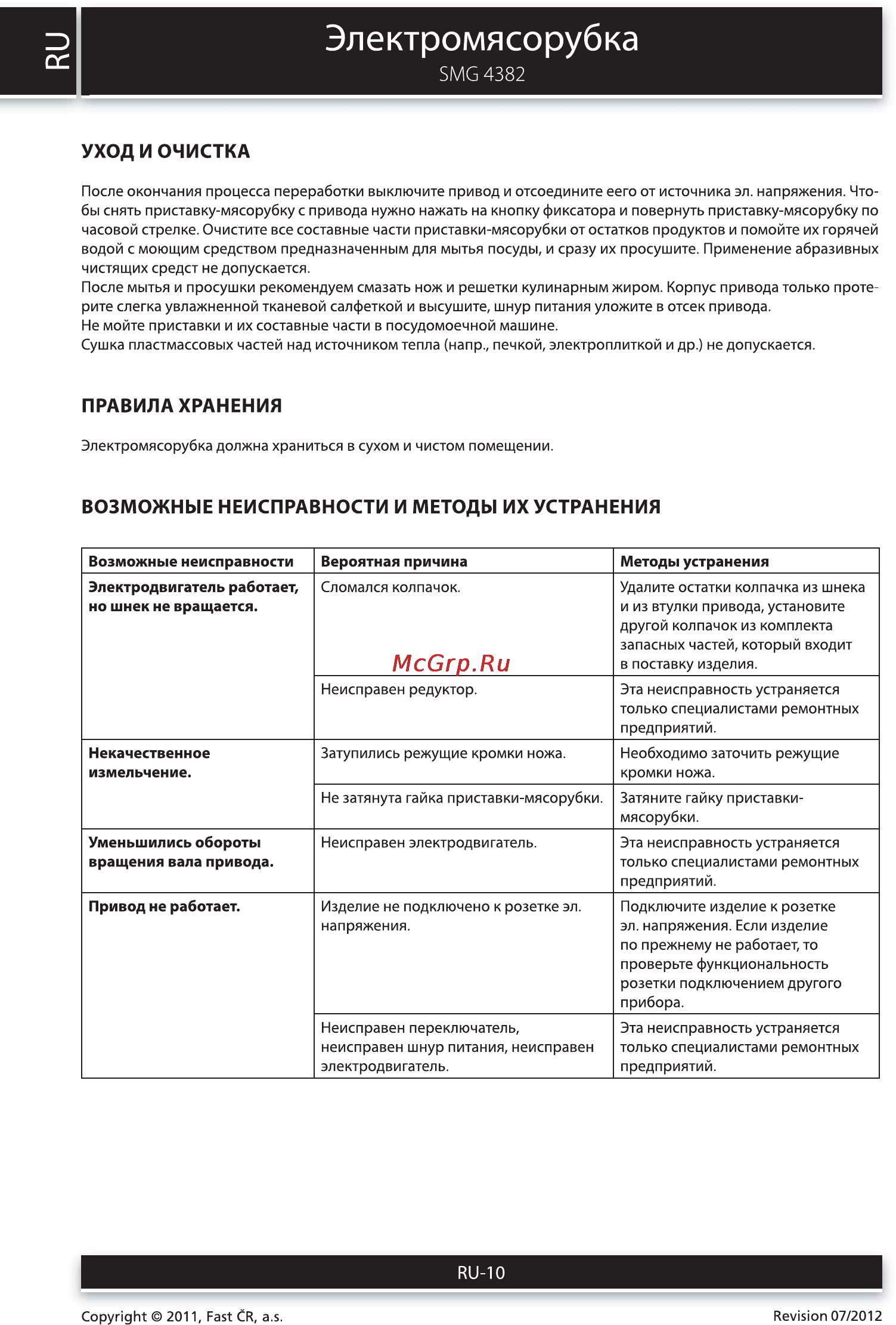 Sencor SMG 4382 [10/12] Электромясорубка